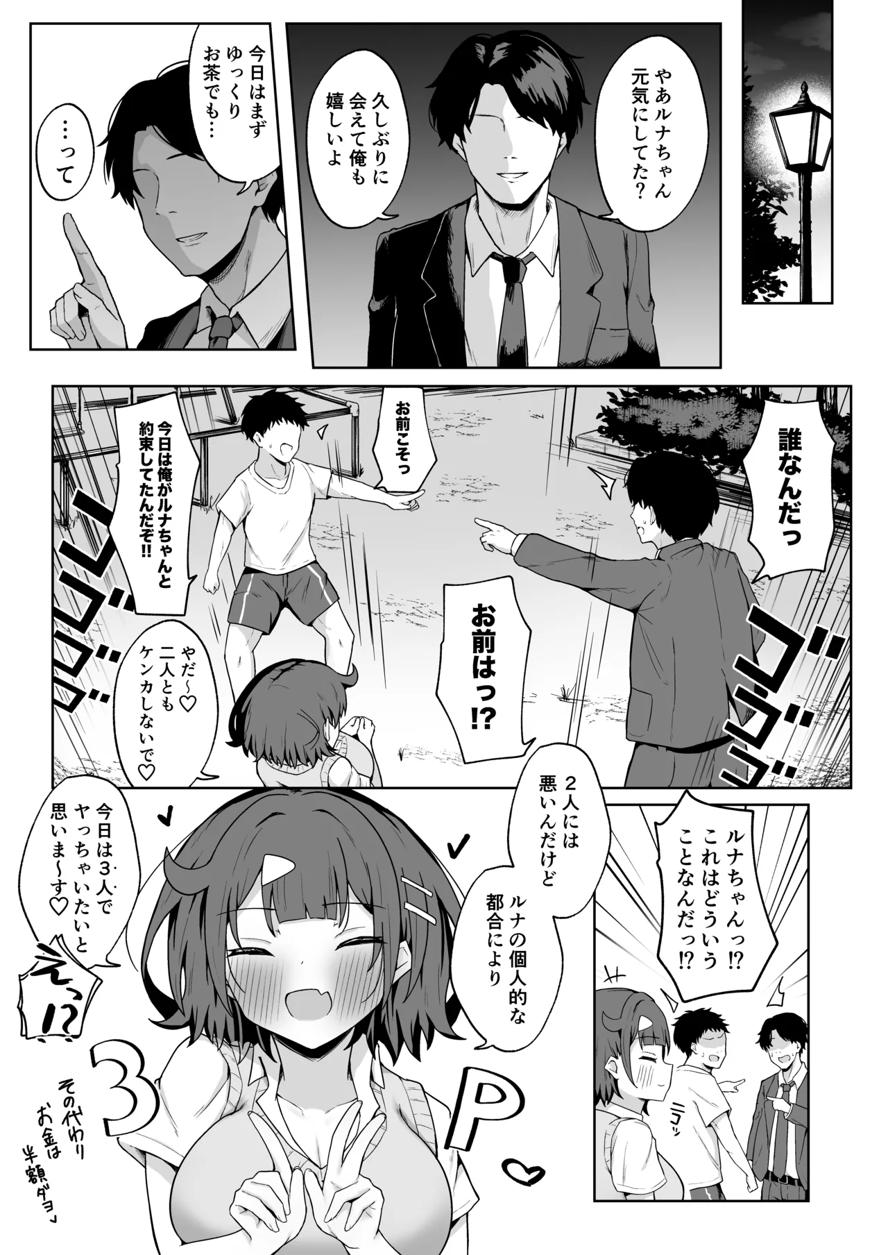 パパ活JKがおじさんち◯ぽに堕ちるまで〜AFTER〜 - page26