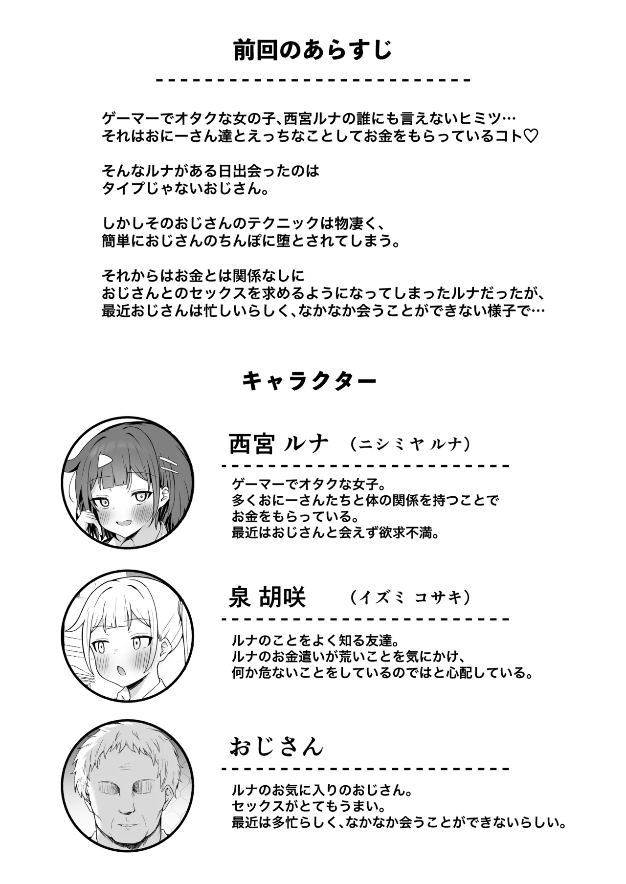 パパ活JKがおじさんち◯ぽに堕ちるまで〜AFTER〜 - page3