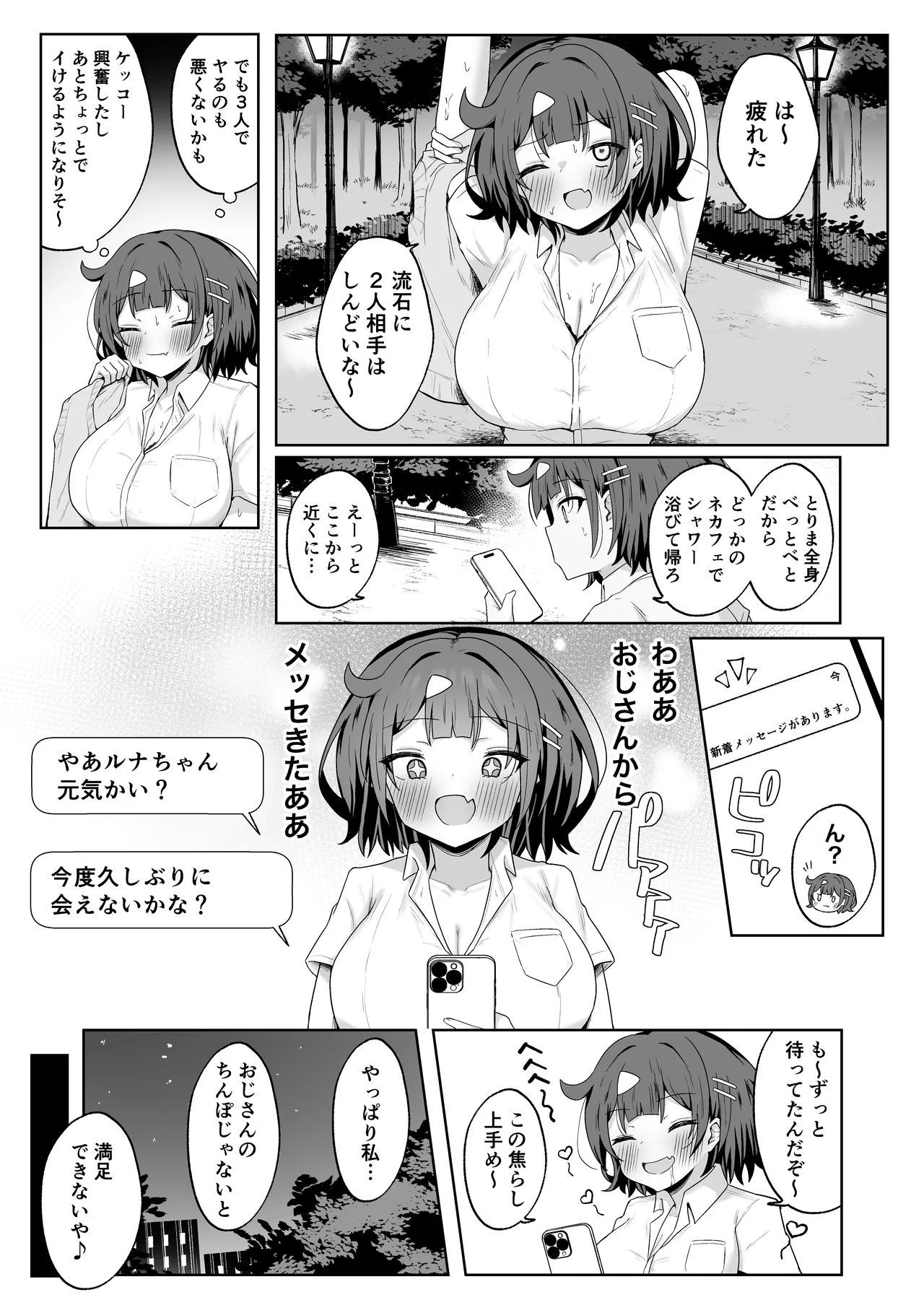 パパ活JKがおじさんち◯ぽに堕ちるまで〜AFTER〜 - page36