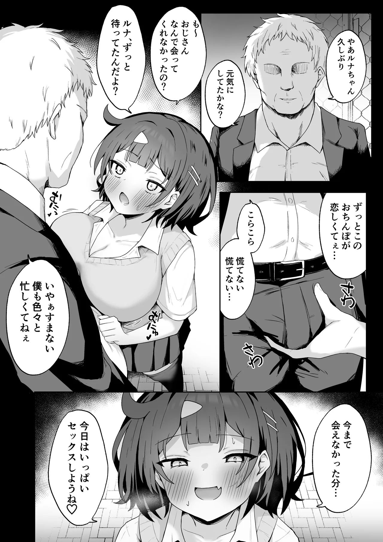 パパ活JKがおじさんち◯ぽに堕ちるまで〜AFTER〜 - page37