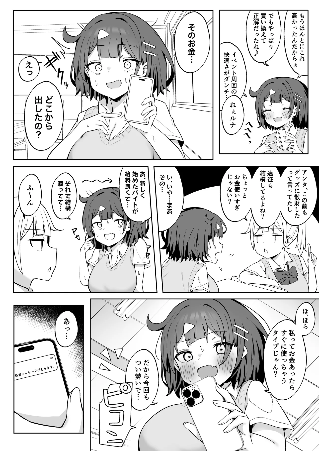 パパ活JKがおじさんち◯ぽに堕ちるまで〜AFTER〜 - page5
