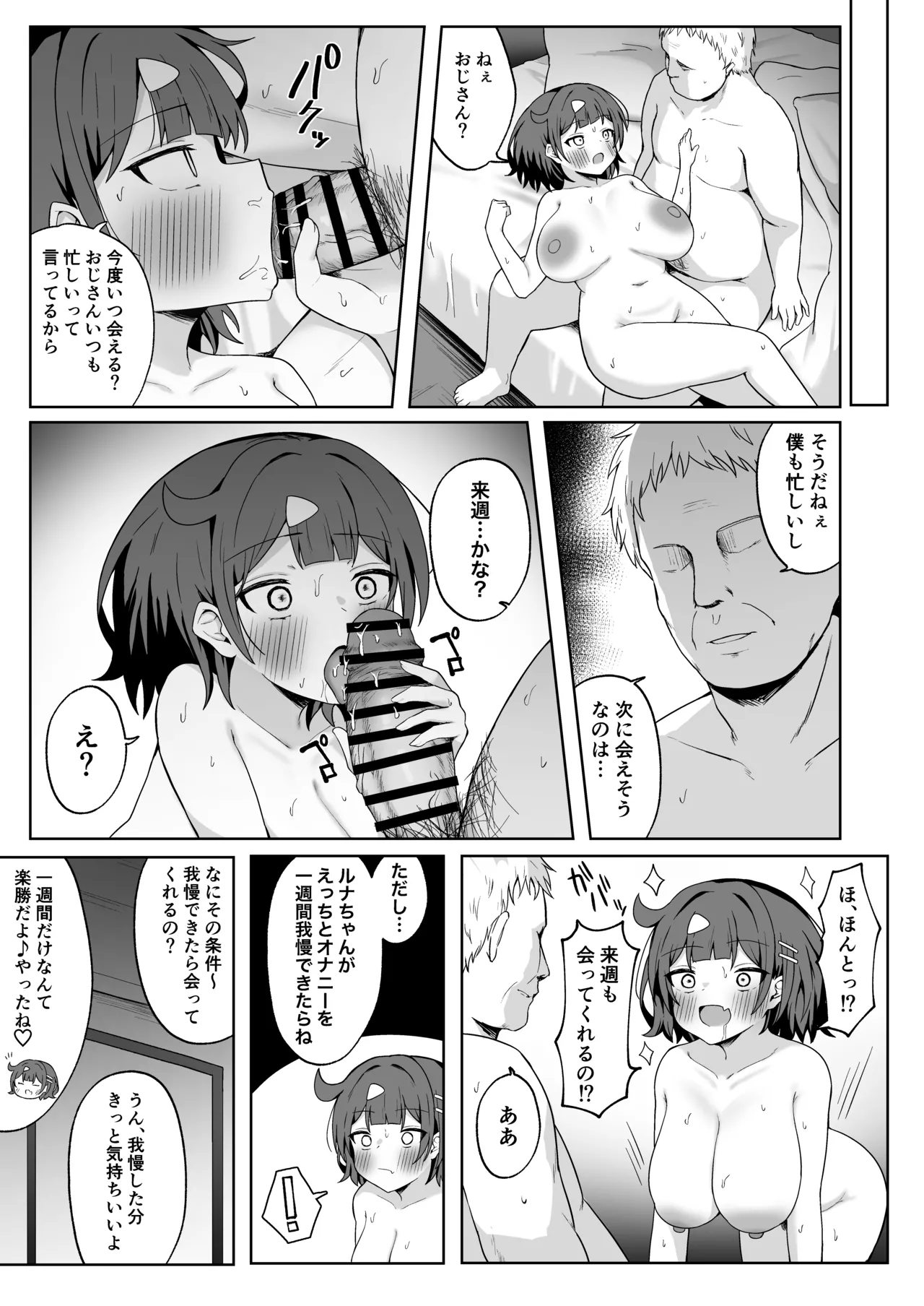 パパ活JKがおじさんち◯ぽに堕ちるまで〜AFTER〜 - page52