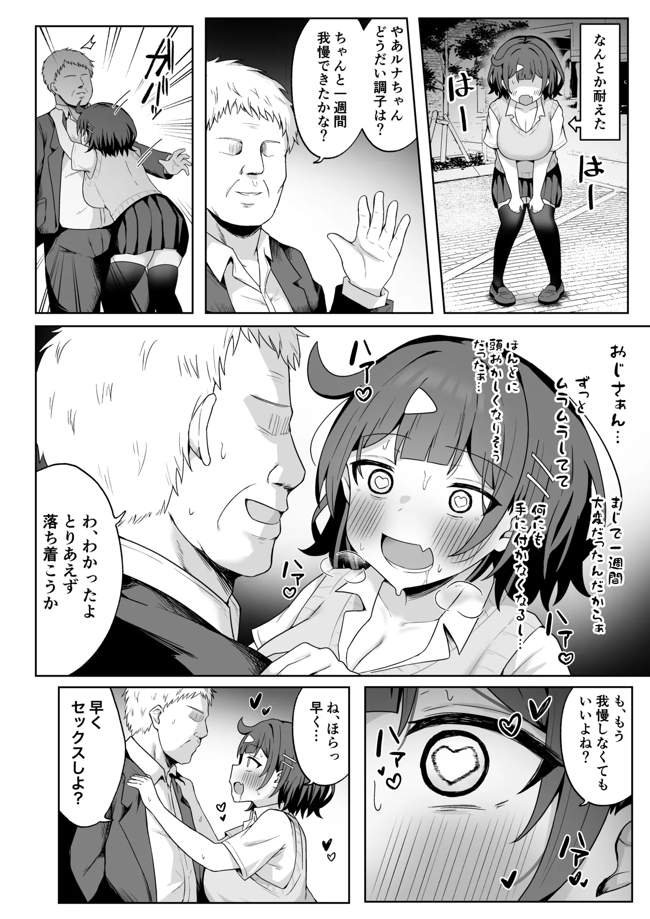 パパ活JKがおじさんち◯ぽに堕ちるまで〜AFTER〜 - page55