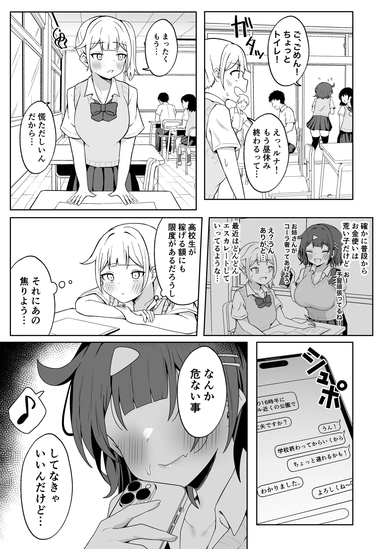 パパ活JKがおじさんち◯ぽに堕ちるまで〜AFTER〜 - page6