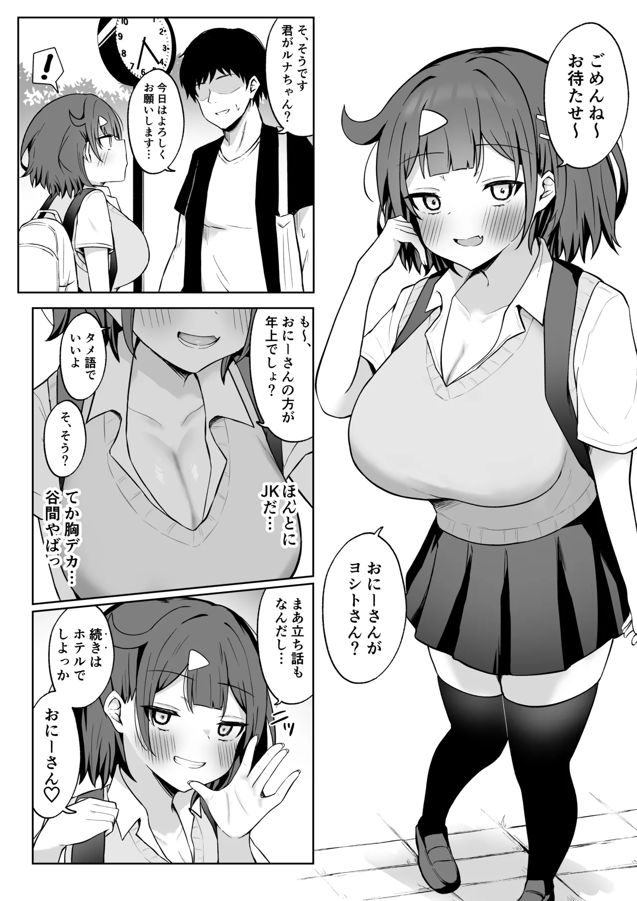 パパ活JKがおじさんち◯ぽに堕ちるまで〜AFTER〜 - page7