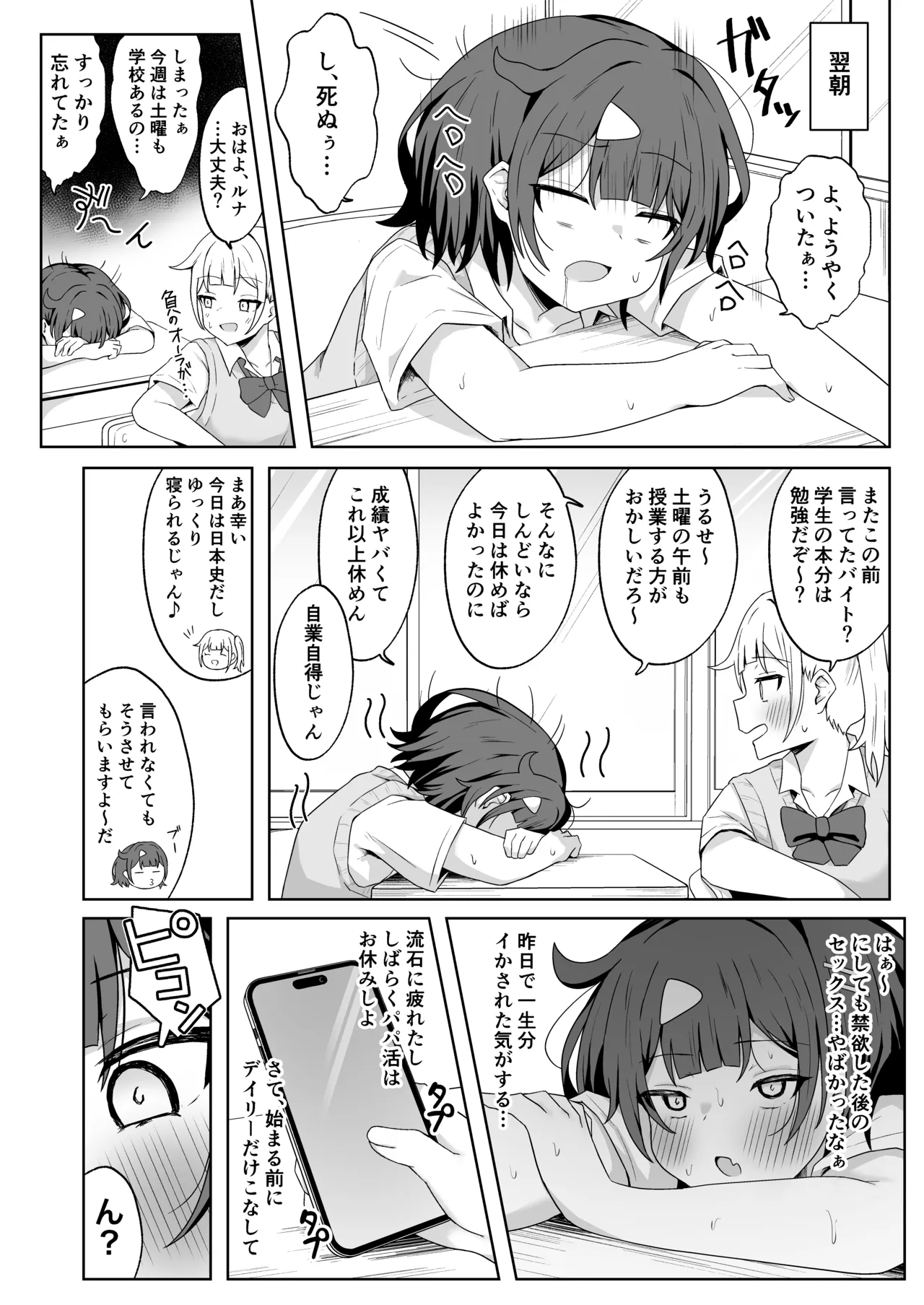 パパ活JKがおじさんち◯ぽに堕ちるまで〜AFTER〜 - page75