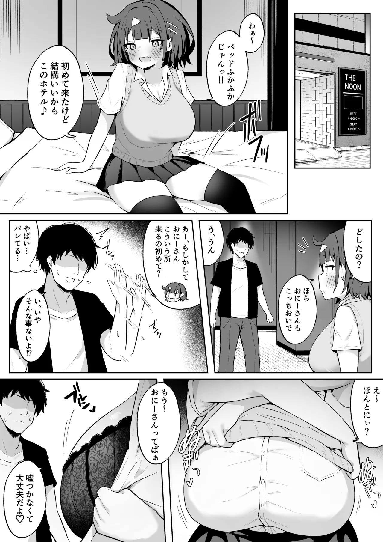 パパ活JKがおじさんち◯ぽに堕ちるまで〜AFTER〜 - page8