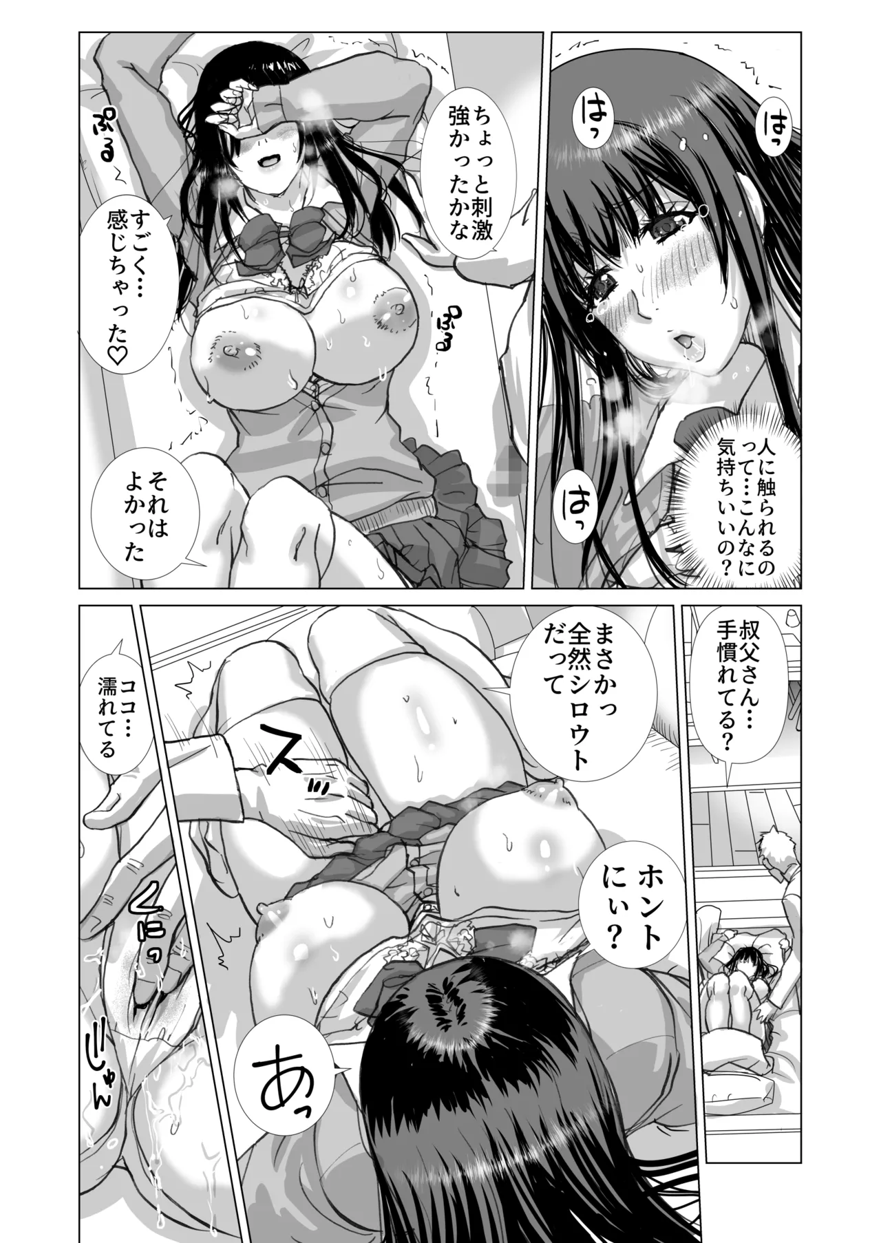 清楚系女子生徒とナマナカだし - page14