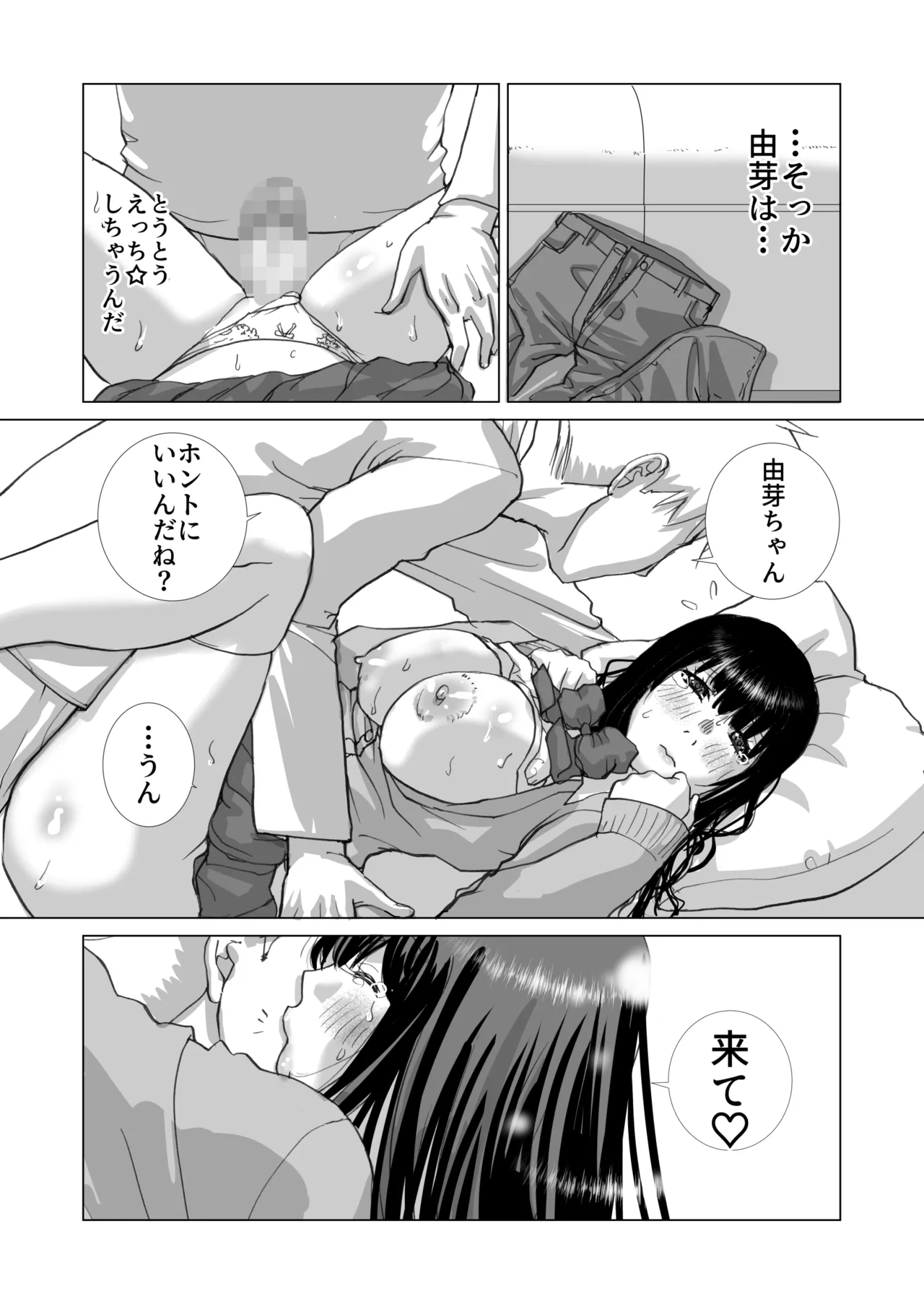 清楚系女子生徒とナマナカだし - page20