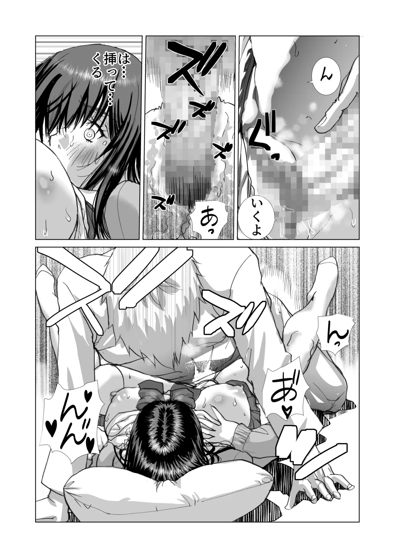 清楚系女子生徒とナマナカだし - page21
