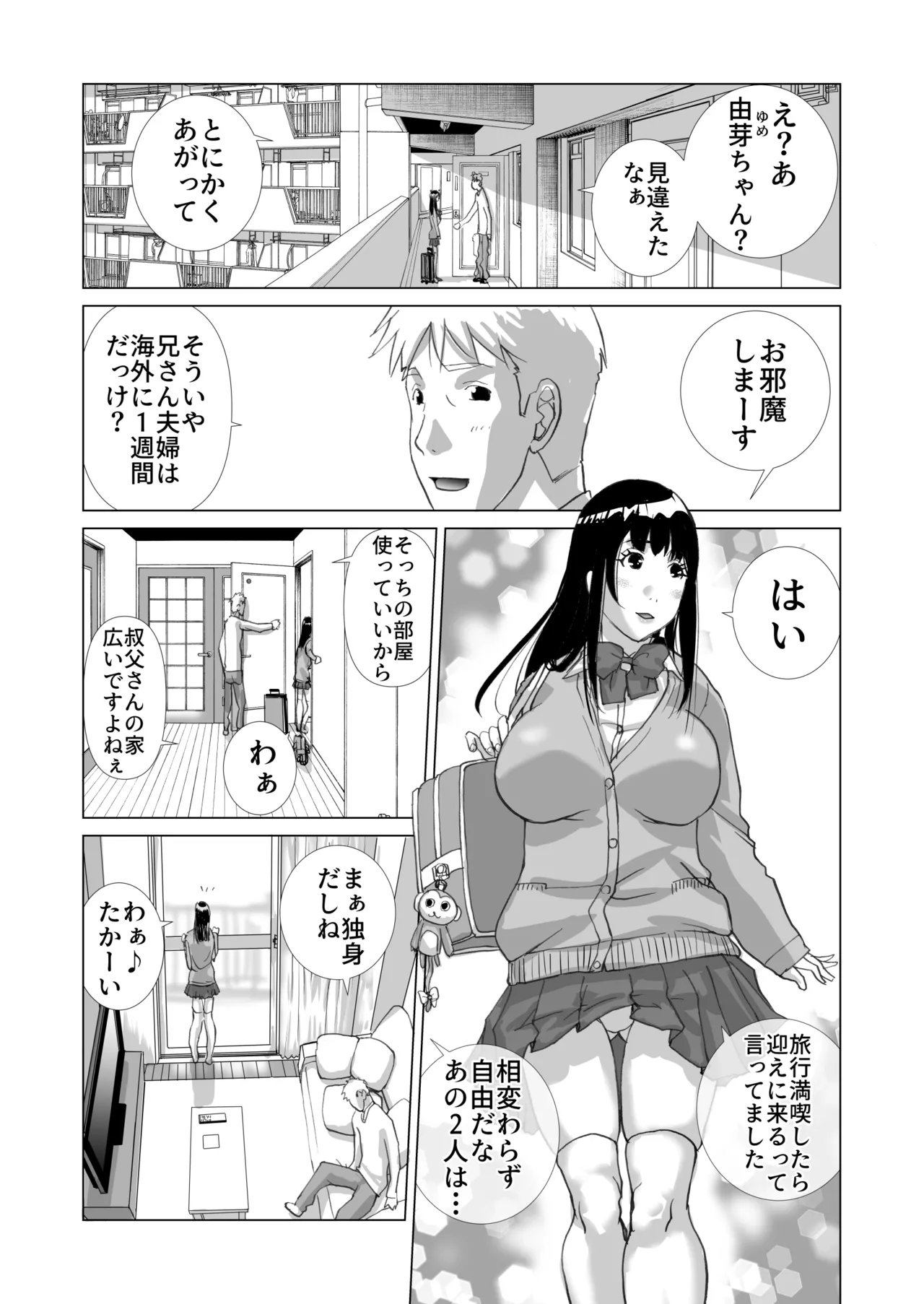 清楚系女子生徒とナマナカだし - page3