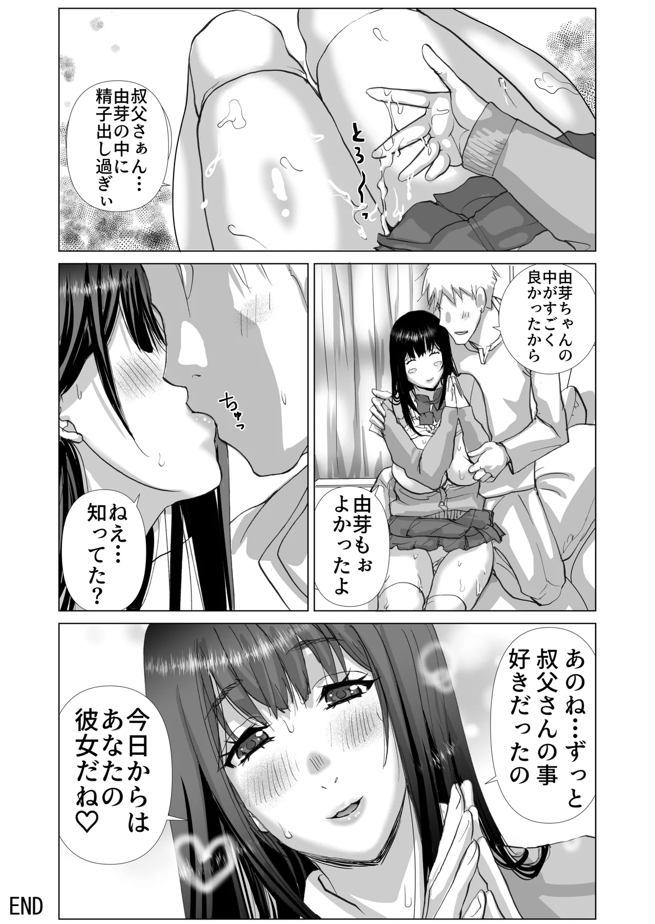 清楚系女子生徒とナマナカだし - page33