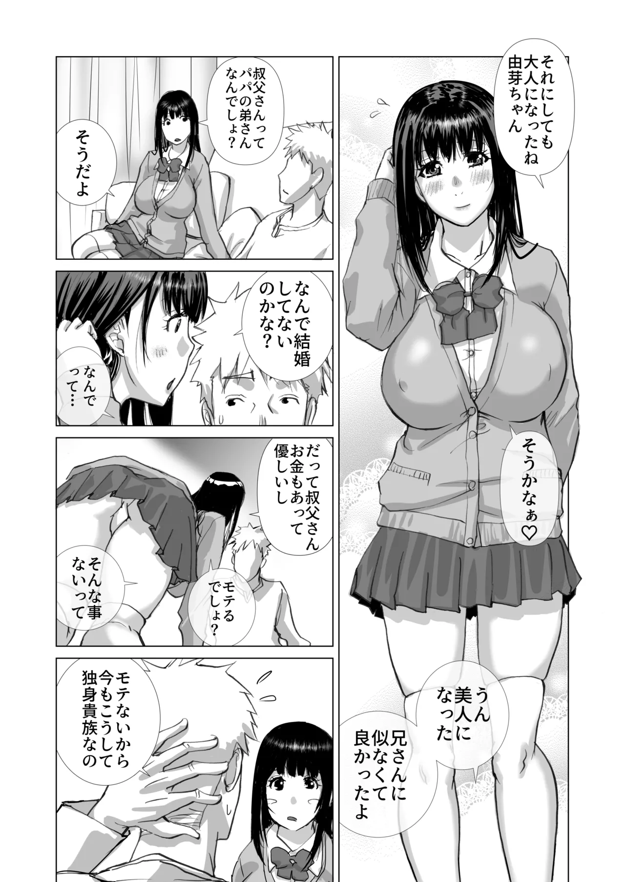清楚系女子生徒とナマナカだし - page4