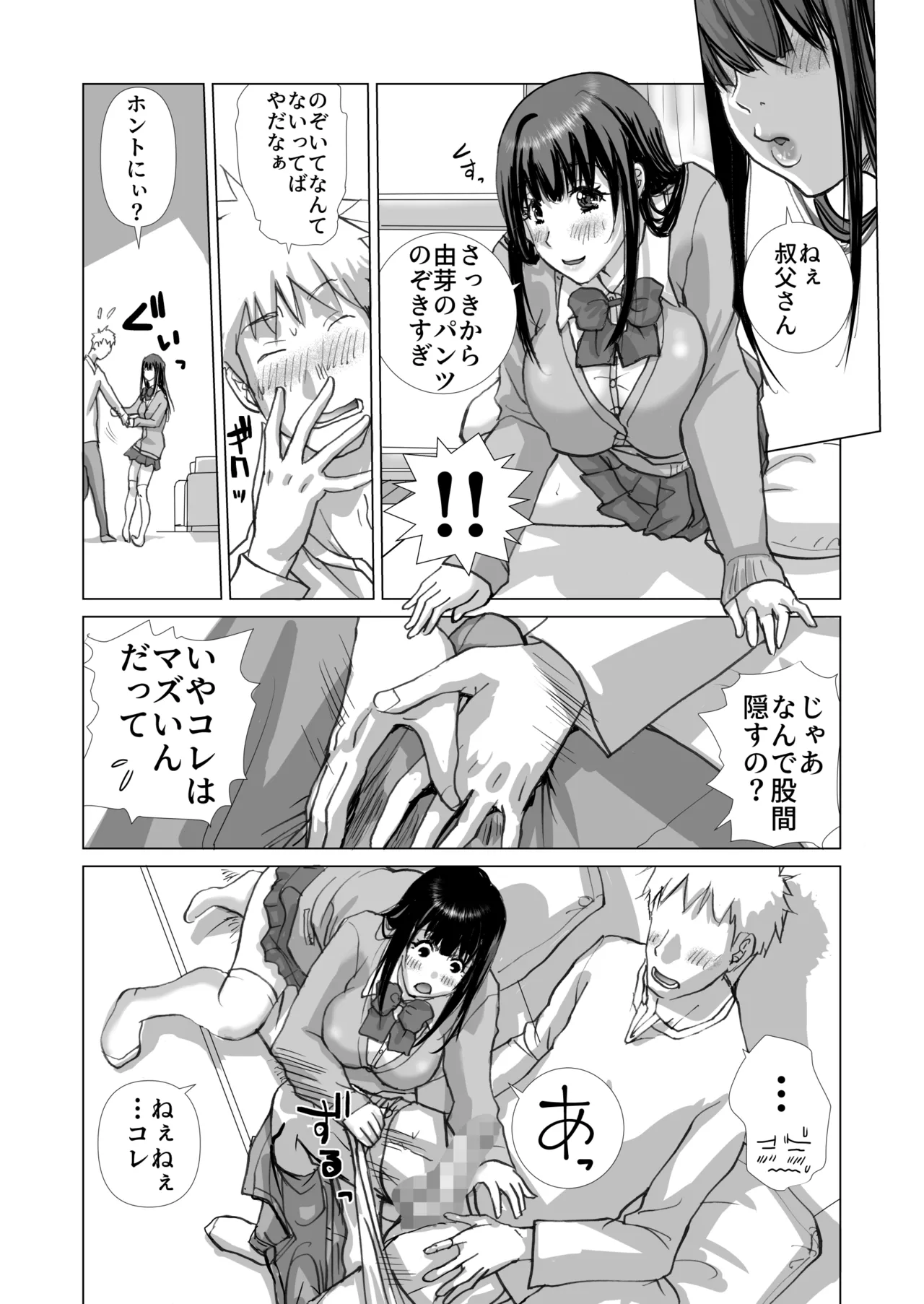 清楚系女子生徒とナマナカだし - page6