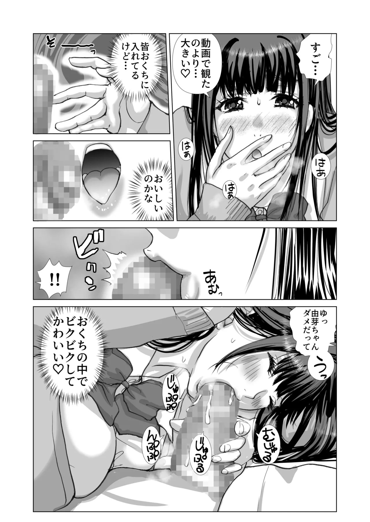 清楚系女子生徒とナマナカだし - page7