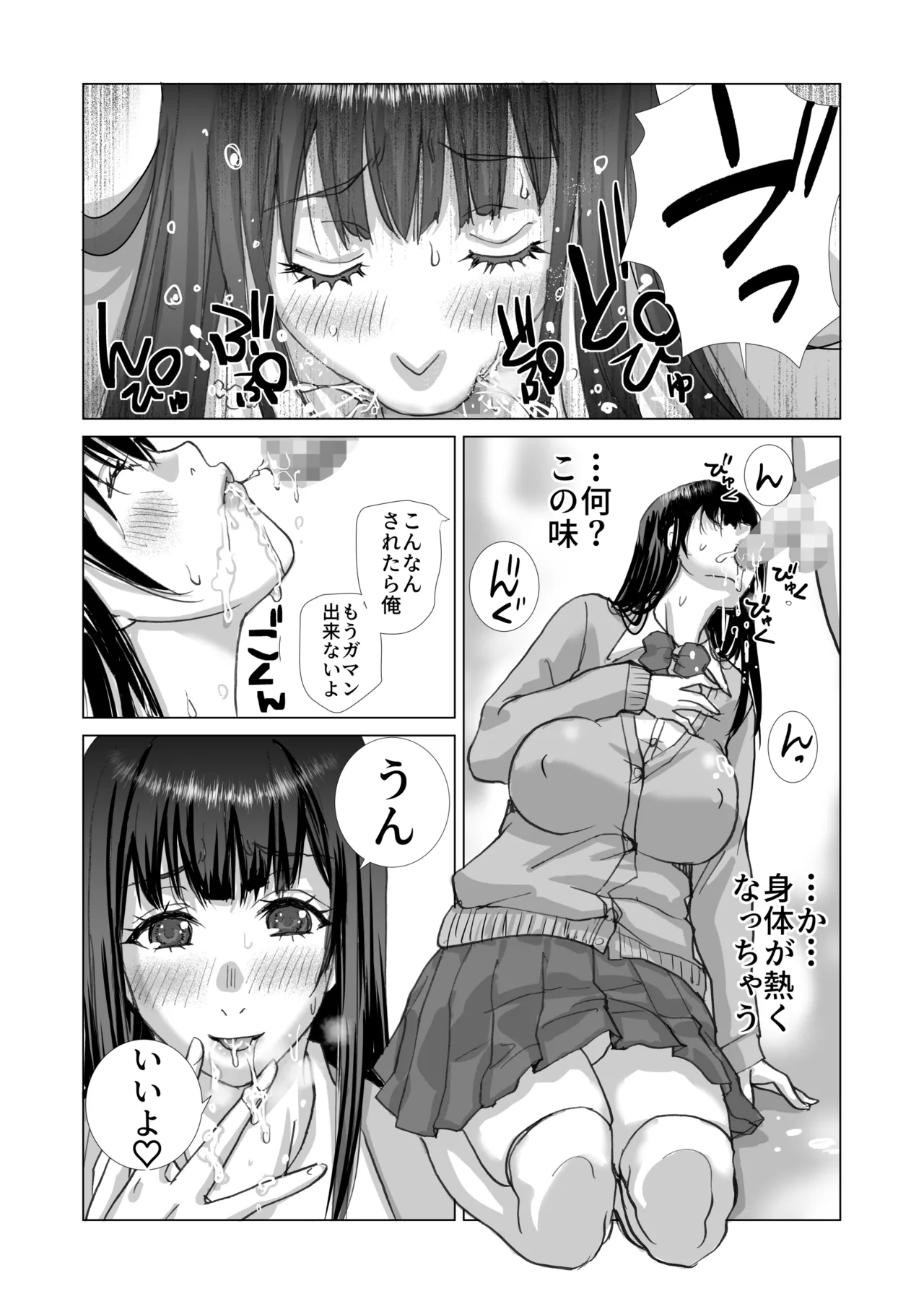 清楚系女子生徒とナマナカだし - page9
