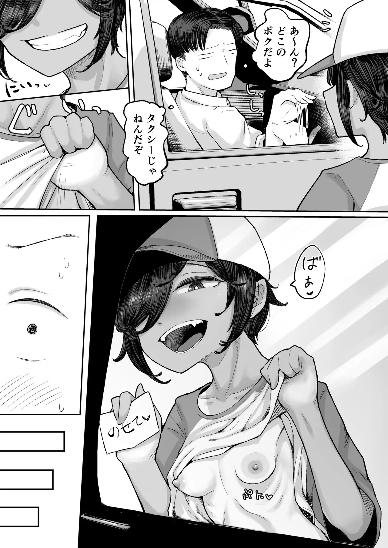 メスガキボーイッシュビッチハイク - page10