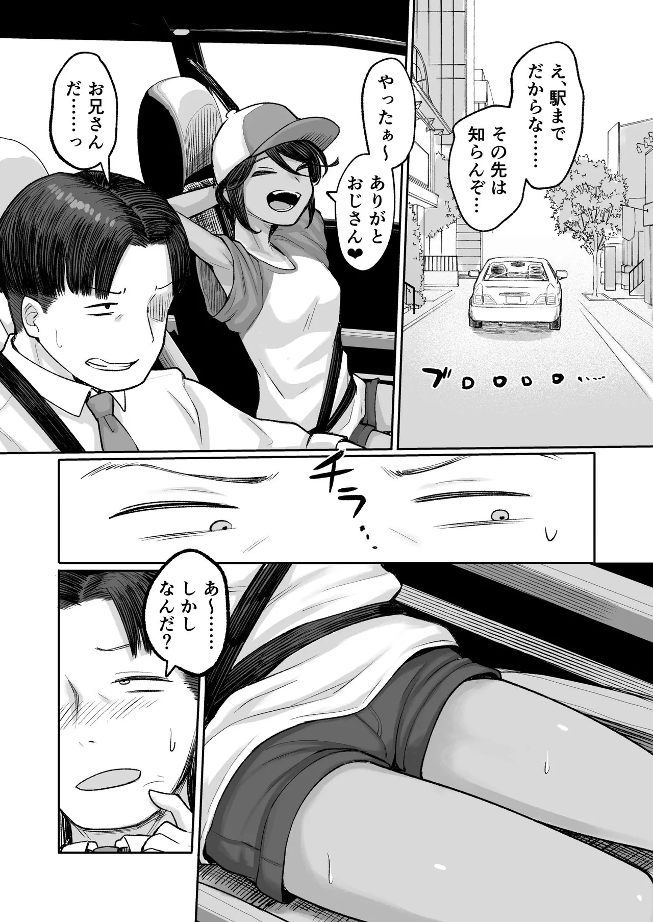 メスガキボーイッシュビッチハイク - page11