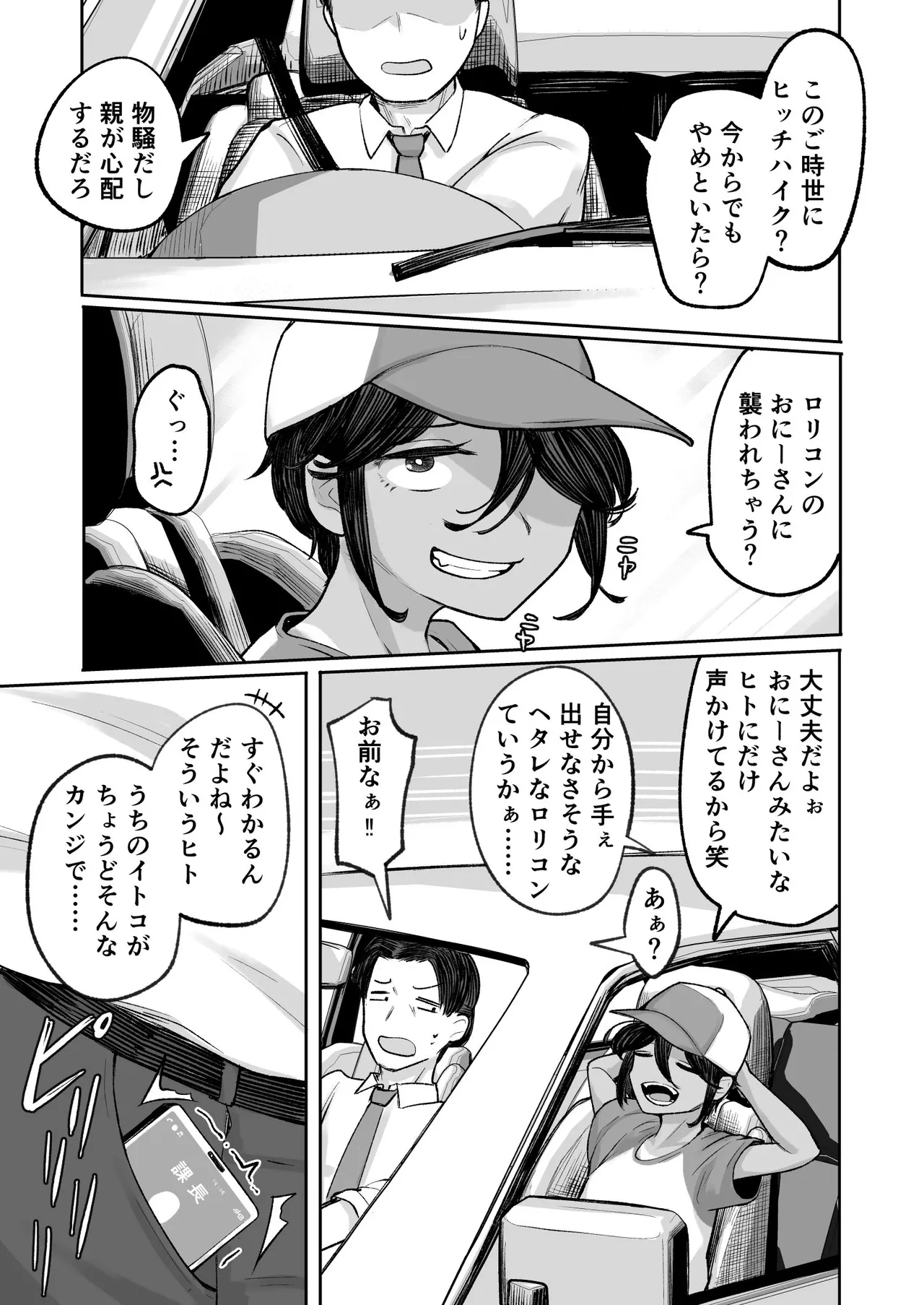 メスガキボーイッシュビッチハイク - page12