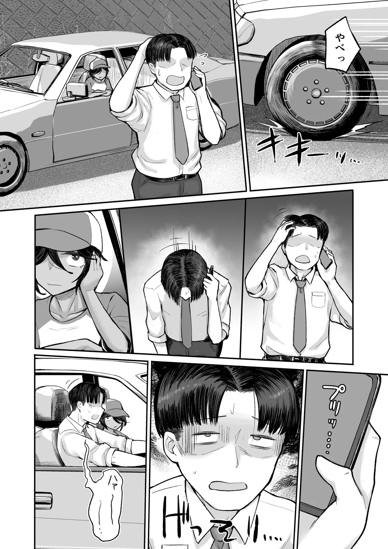 メスガキボーイッシュビッチハイク - page13