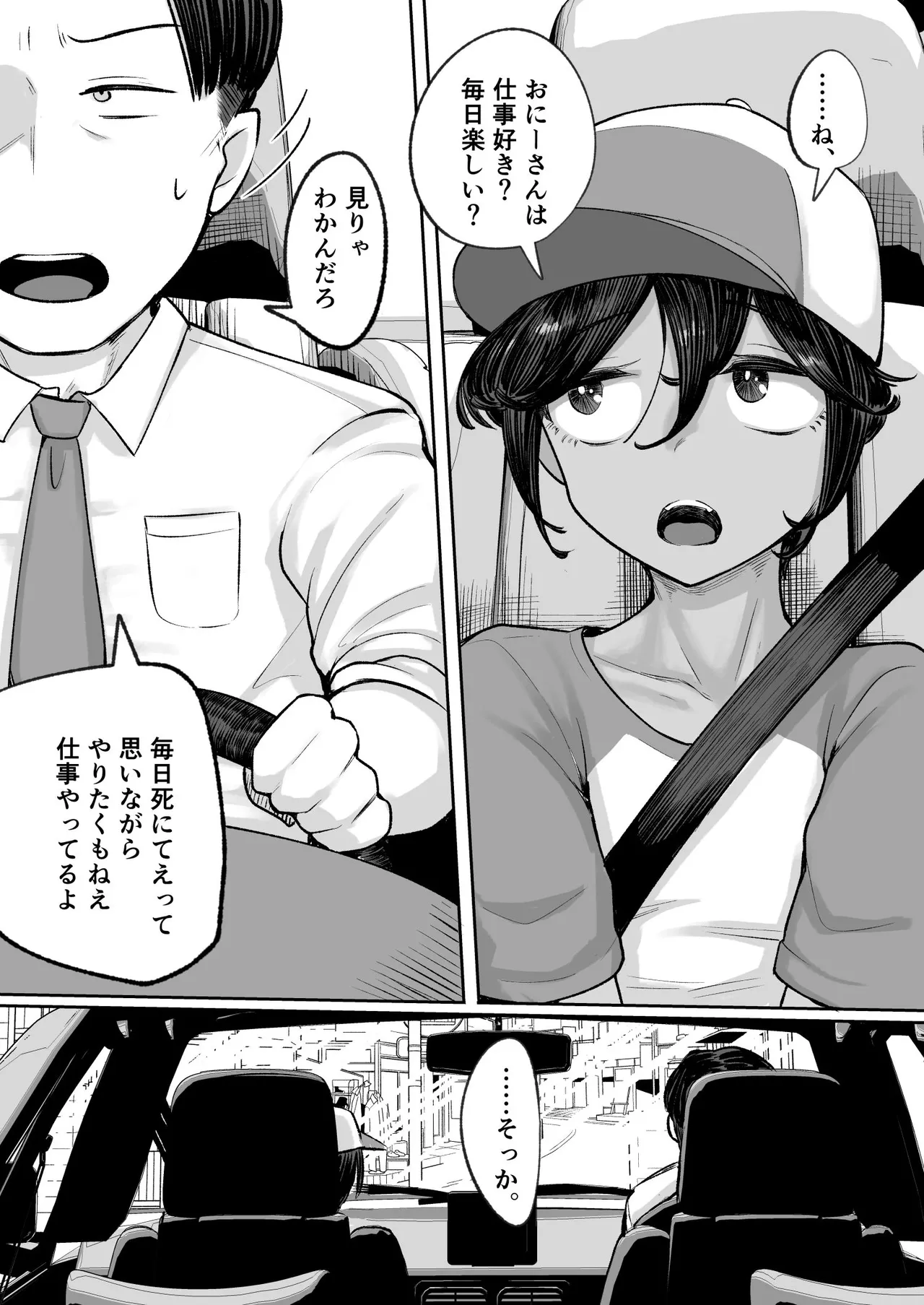 メスガキボーイッシュビッチハイク - page14