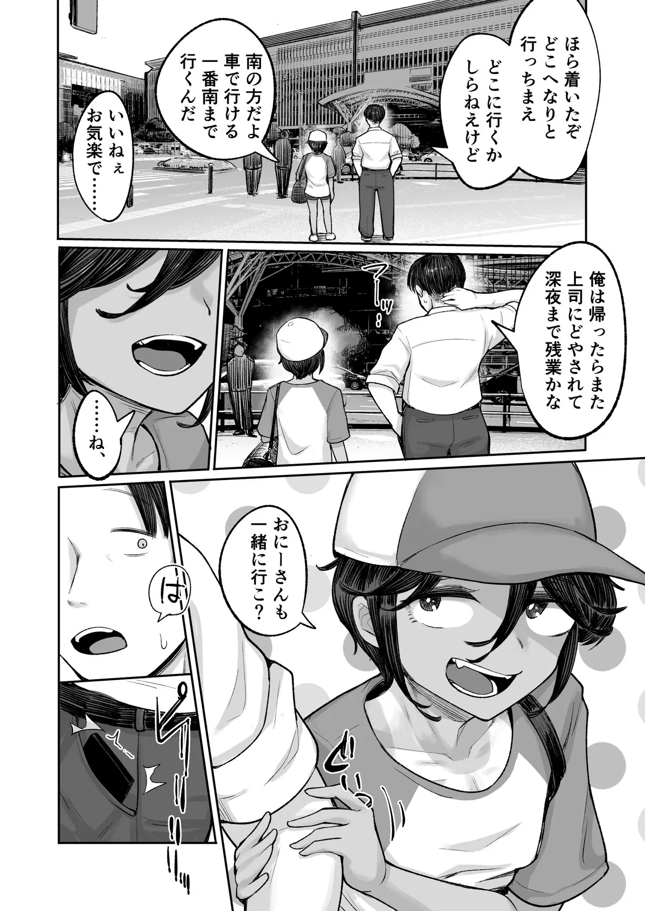 メスガキボーイッシュビッチハイク - page15