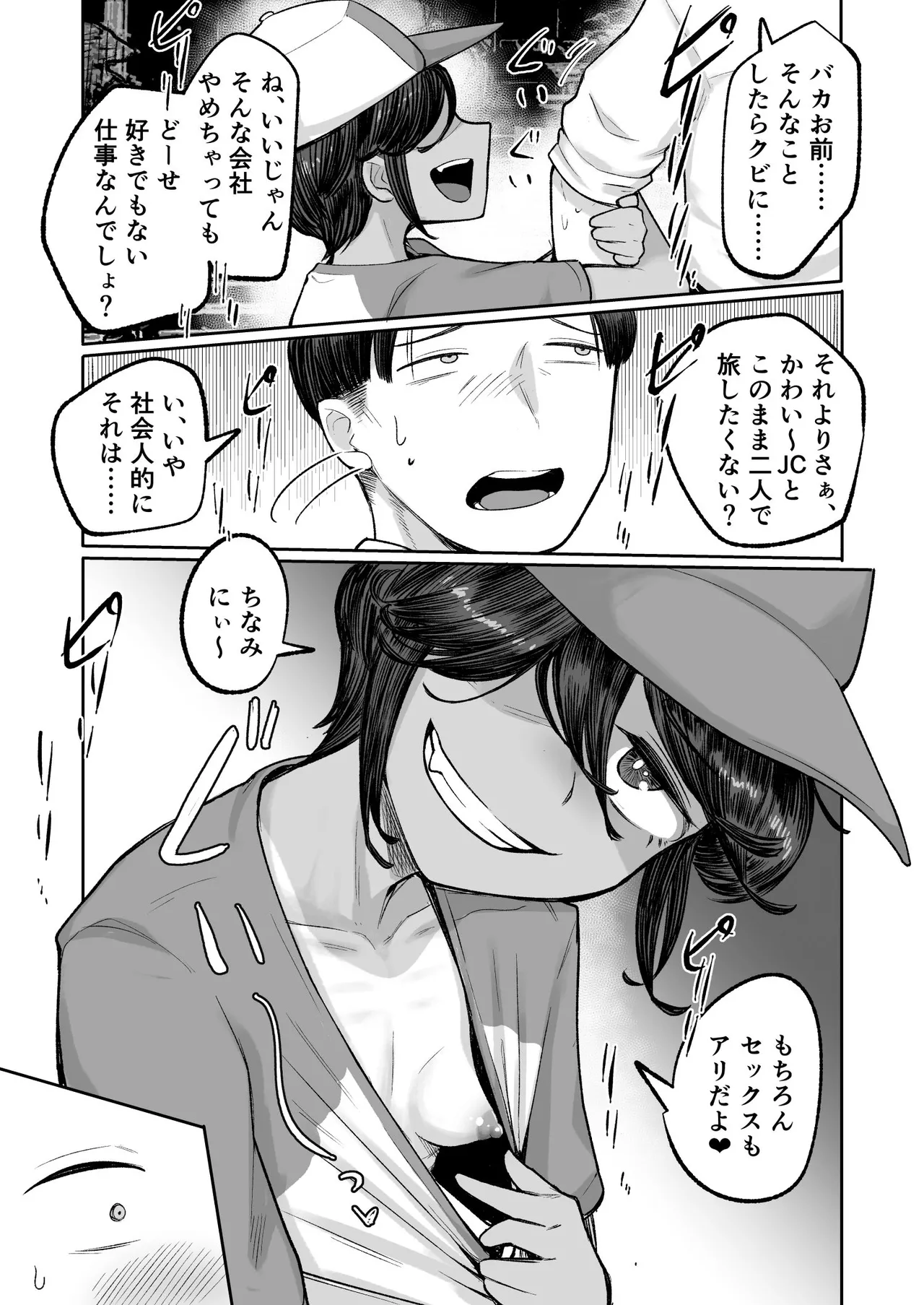 メスガキボーイッシュビッチハイク - page16