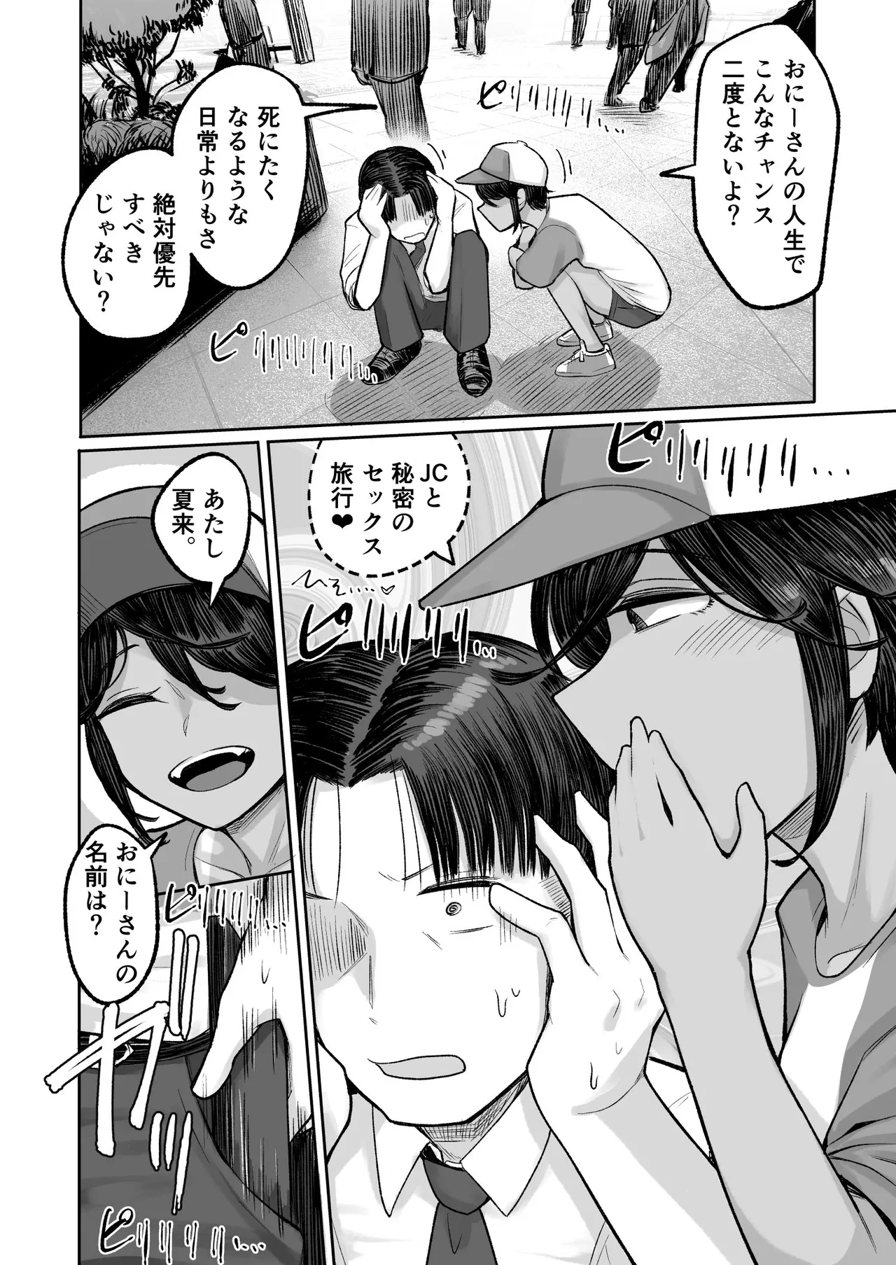 メスガキボーイッシュビッチハイク - page17
