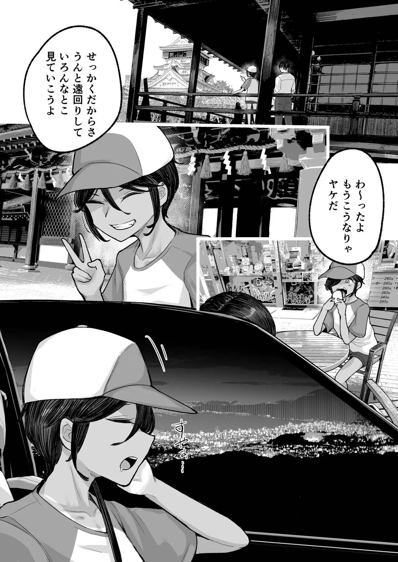 メスガキボーイッシュビッチハイク - page19