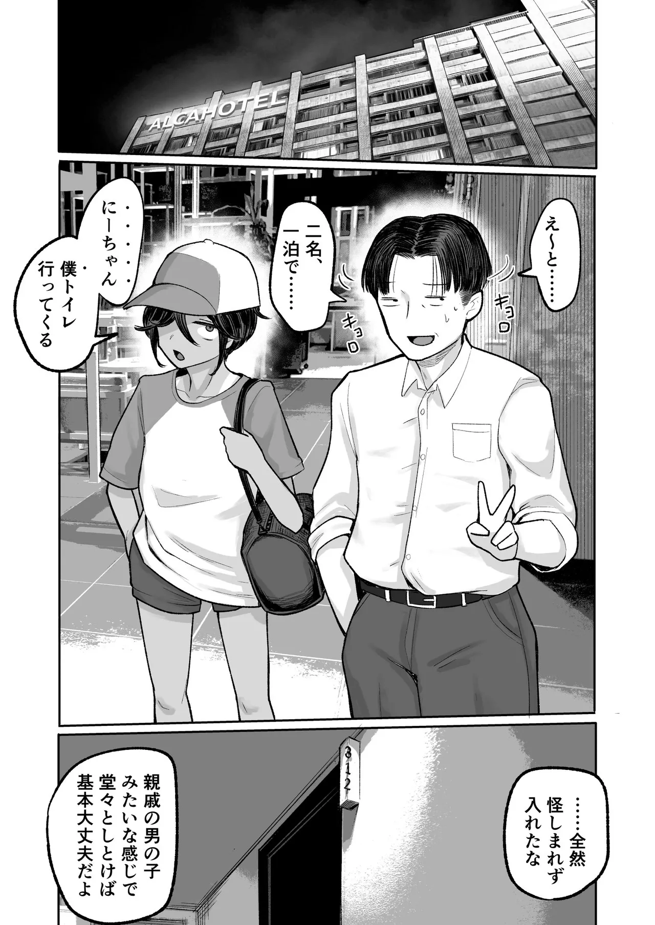 メスガキボーイッシュビッチハイク - page20