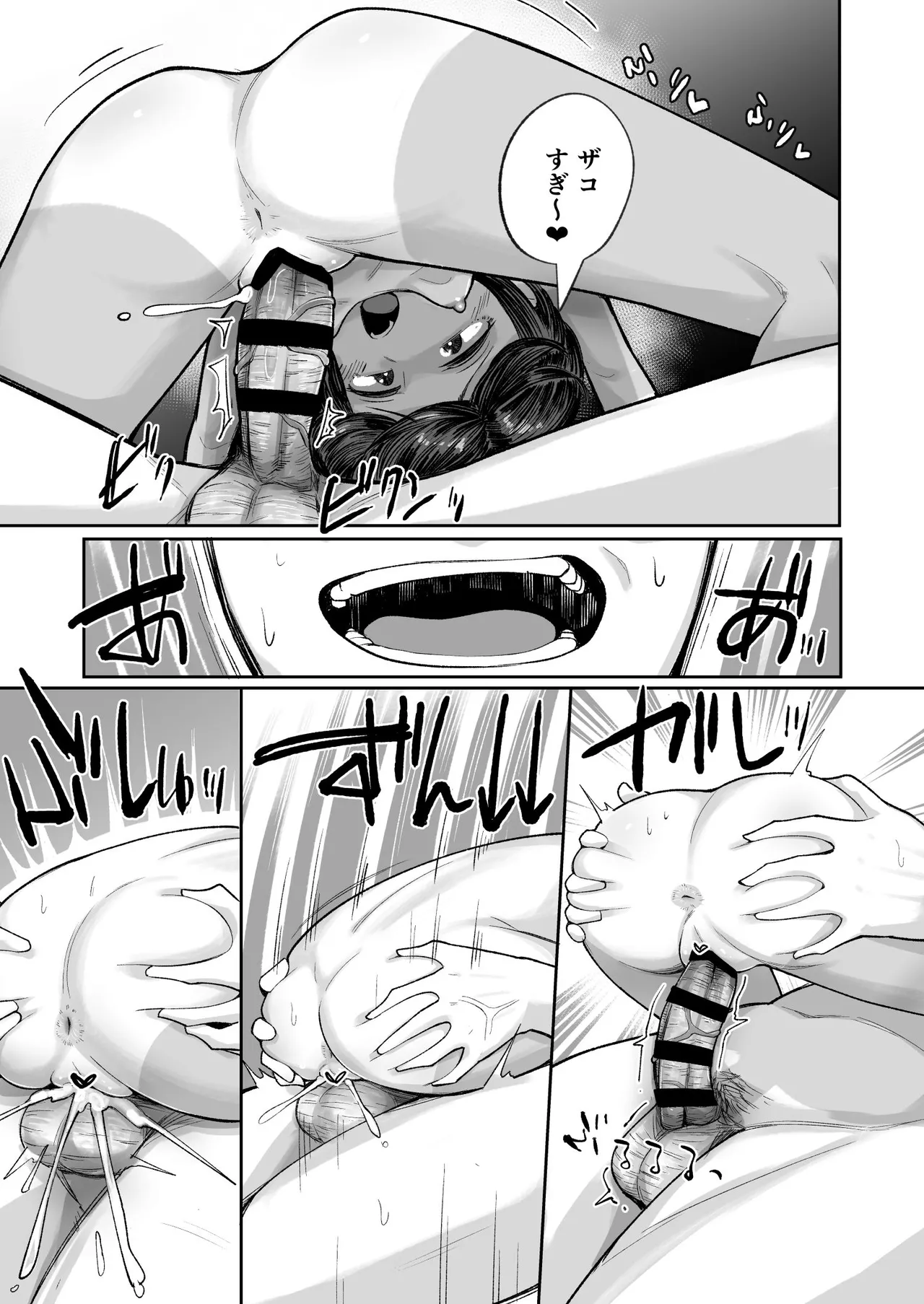 メスガキボーイッシュビッチハイク - page26
