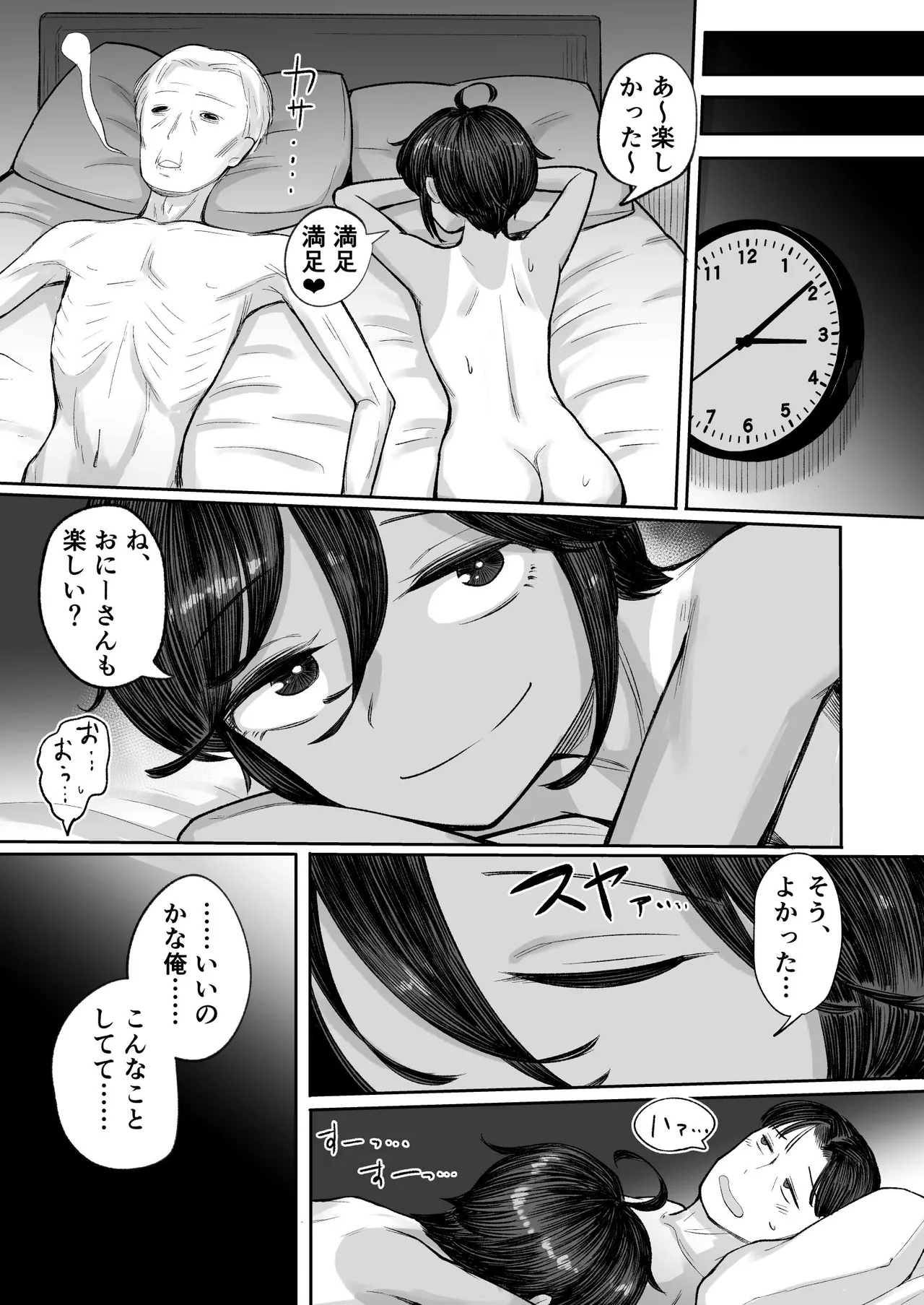 メスガキボーイッシュビッチハイク - page36