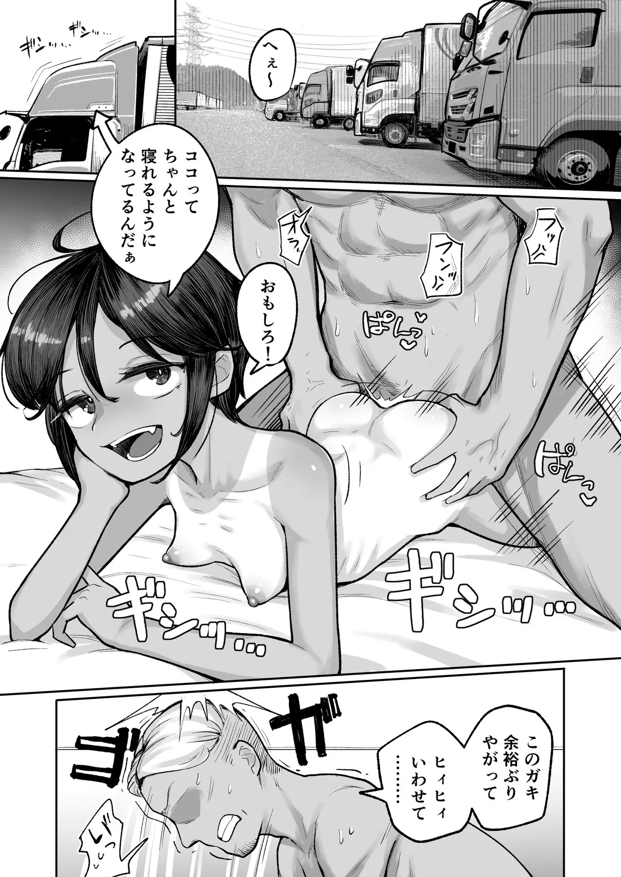 メスガキボーイッシュビッチハイク - page4