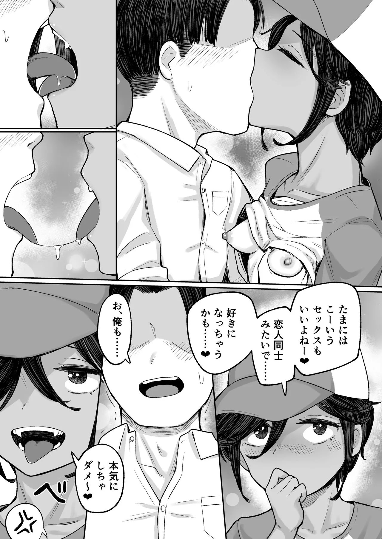 メスガキボーイッシュビッチハイク - page44