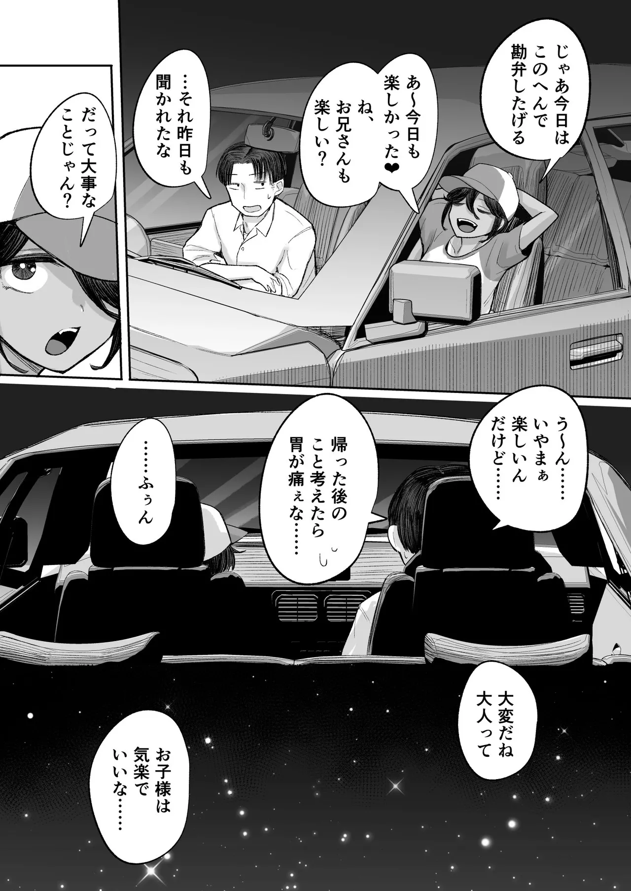 メスガキボーイッシュビッチハイク - page48