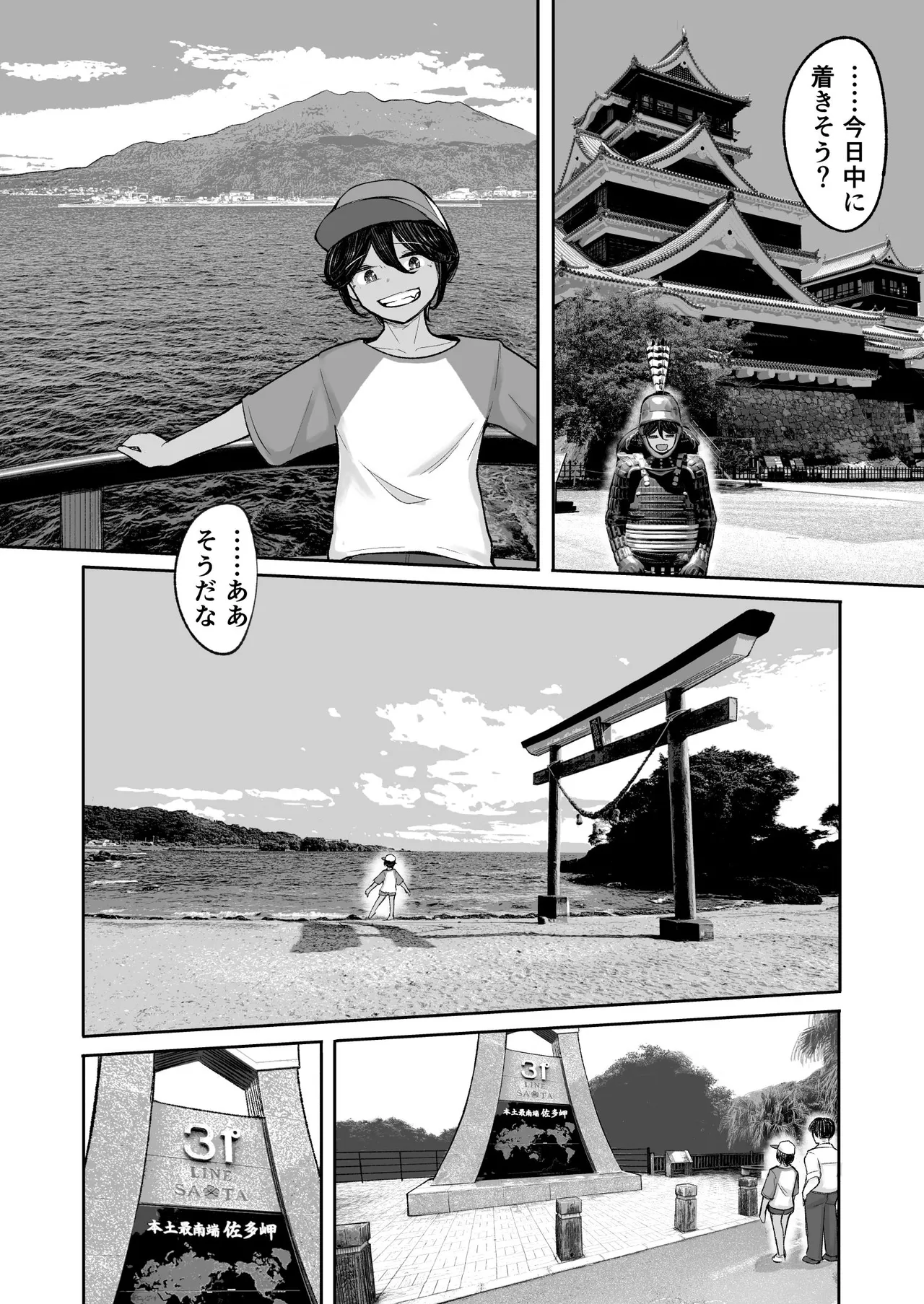 メスガキボーイッシュビッチハイク - page49