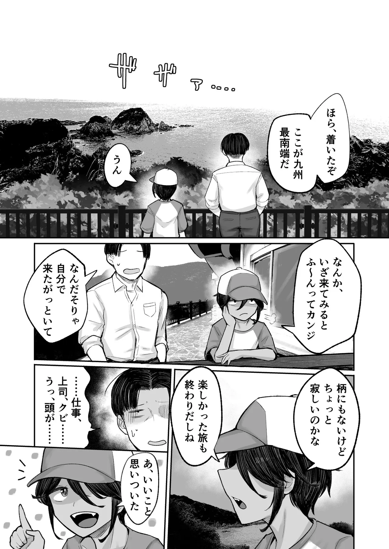 メスガキボーイッシュビッチハイク - page50