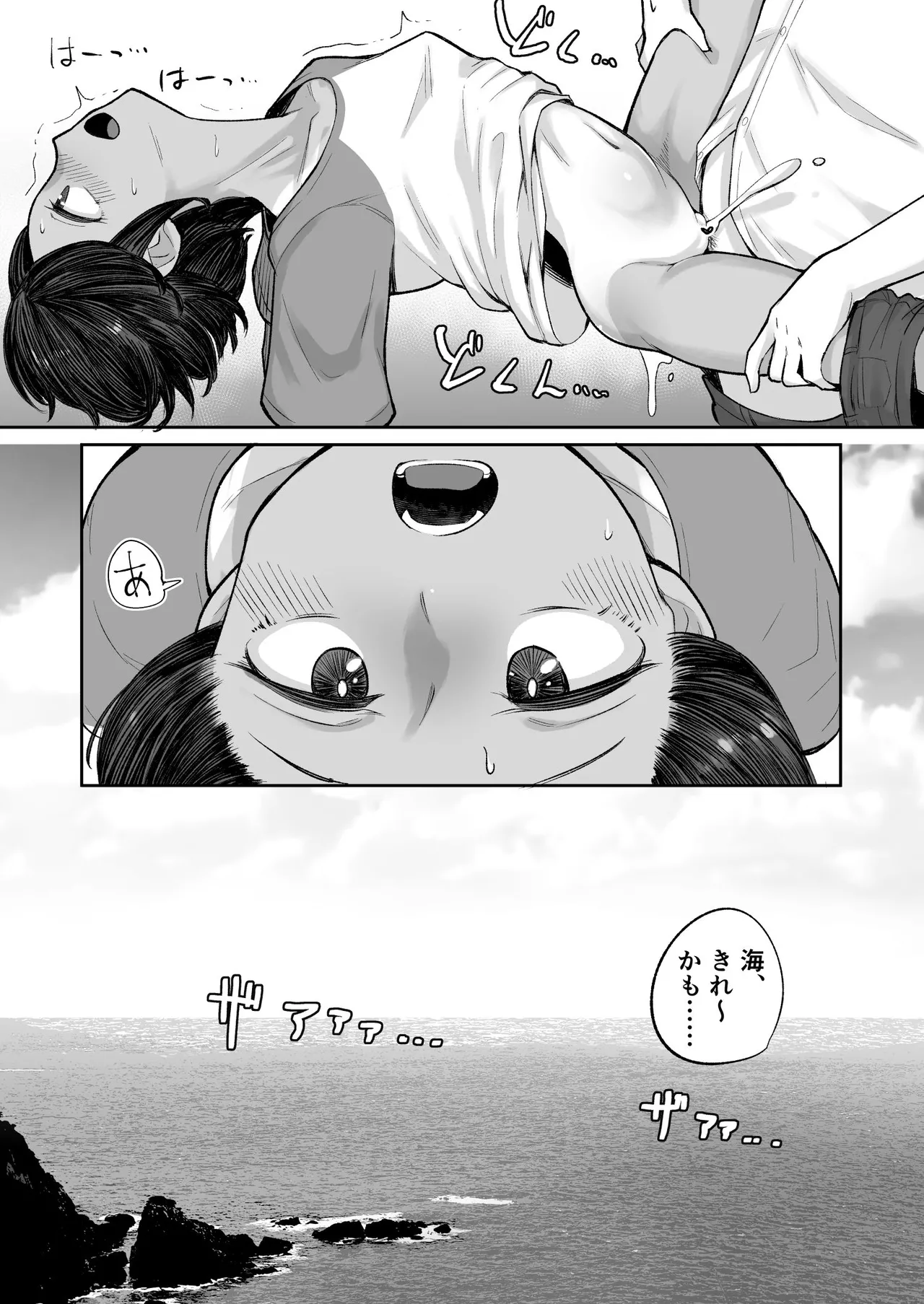メスガキボーイッシュビッチハイク - page58
