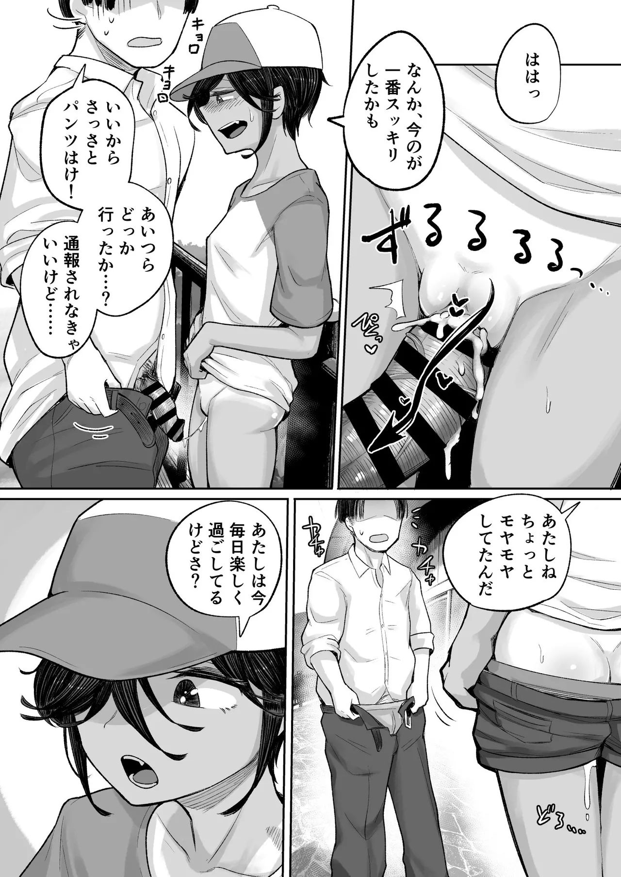 メスガキボーイッシュビッチハイク - page59
