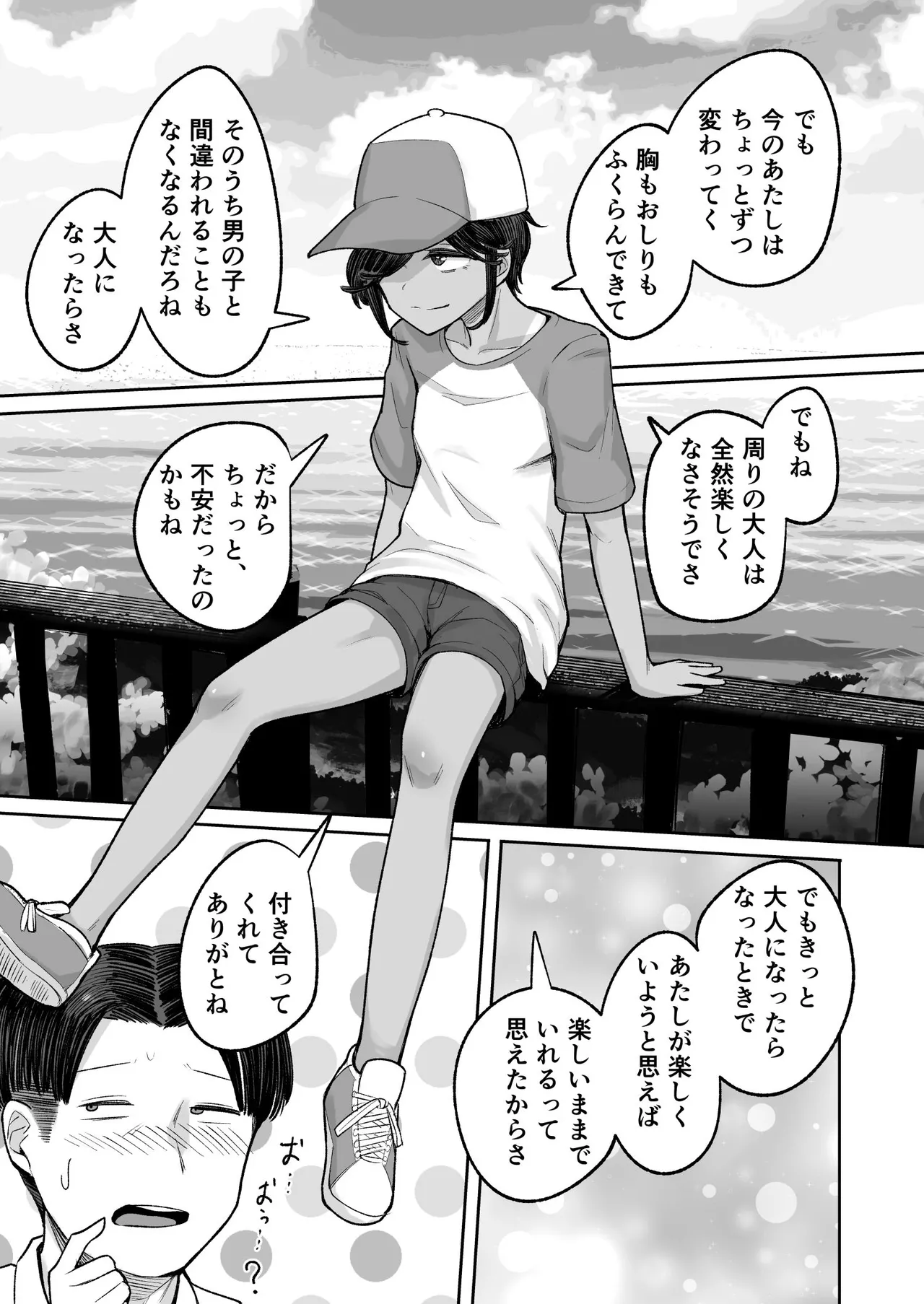 メスガキボーイッシュビッチハイク - page60