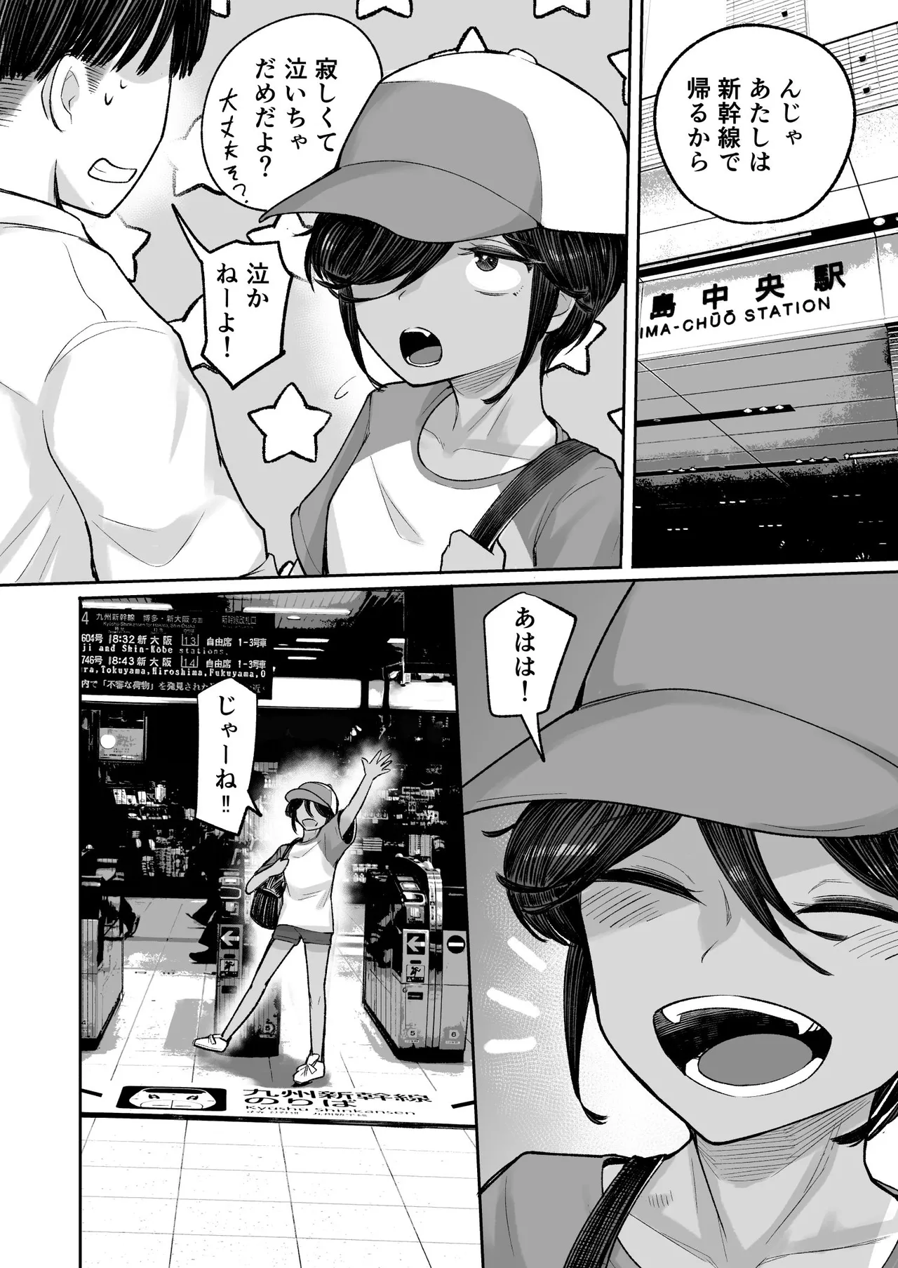 メスガキボーイッシュビッチハイク - page61