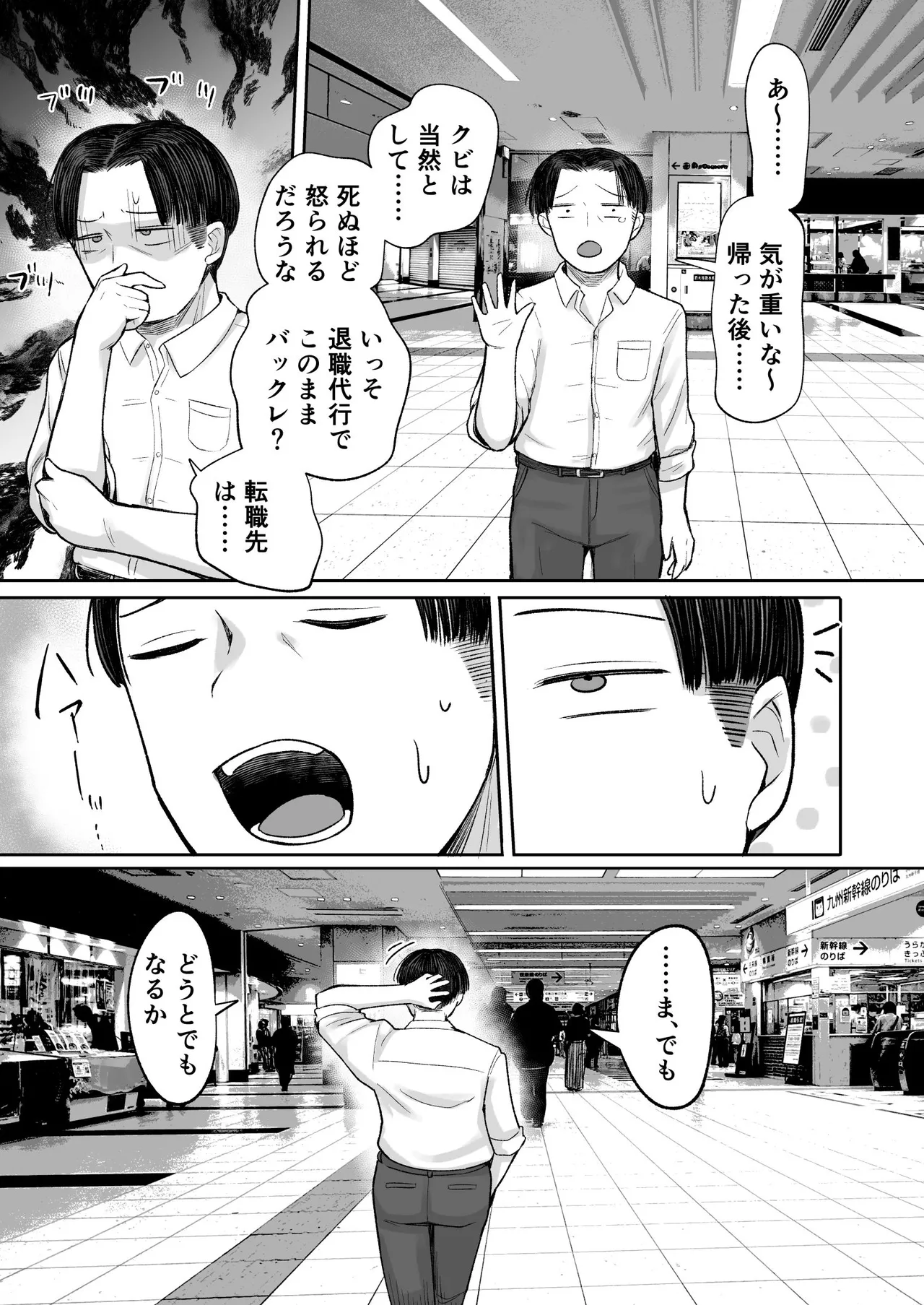メスガキボーイッシュビッチハイク - page62