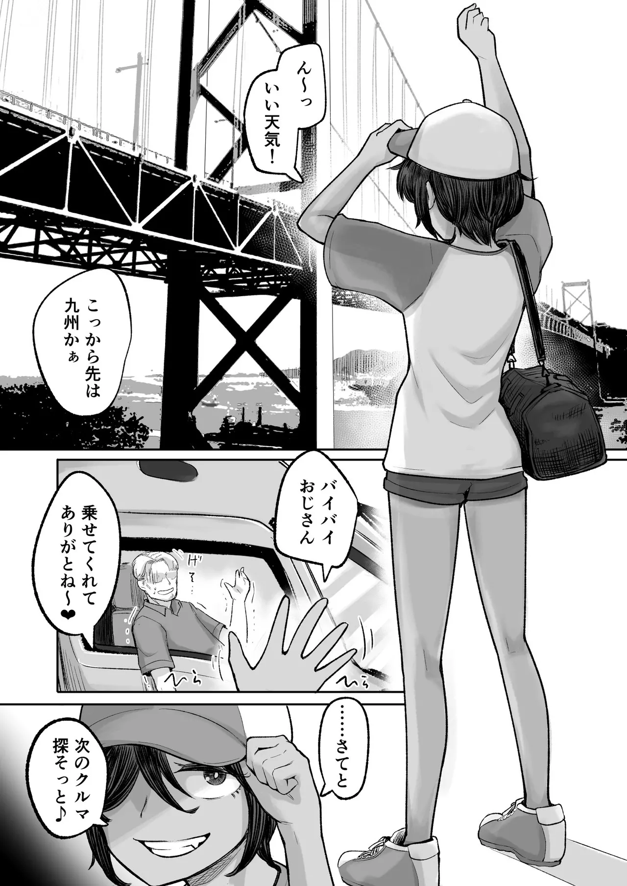 メスガキボーイッシュビッチハイク - page8