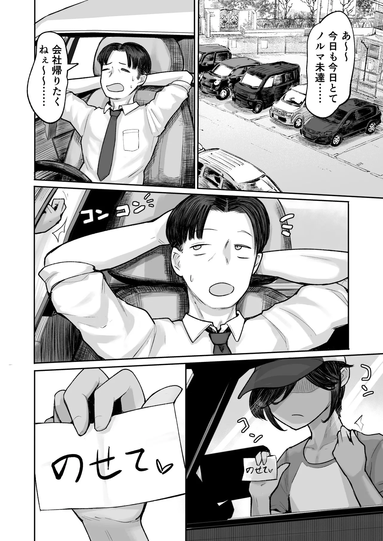 メスガキボーイッシュビッチハイク - page9
