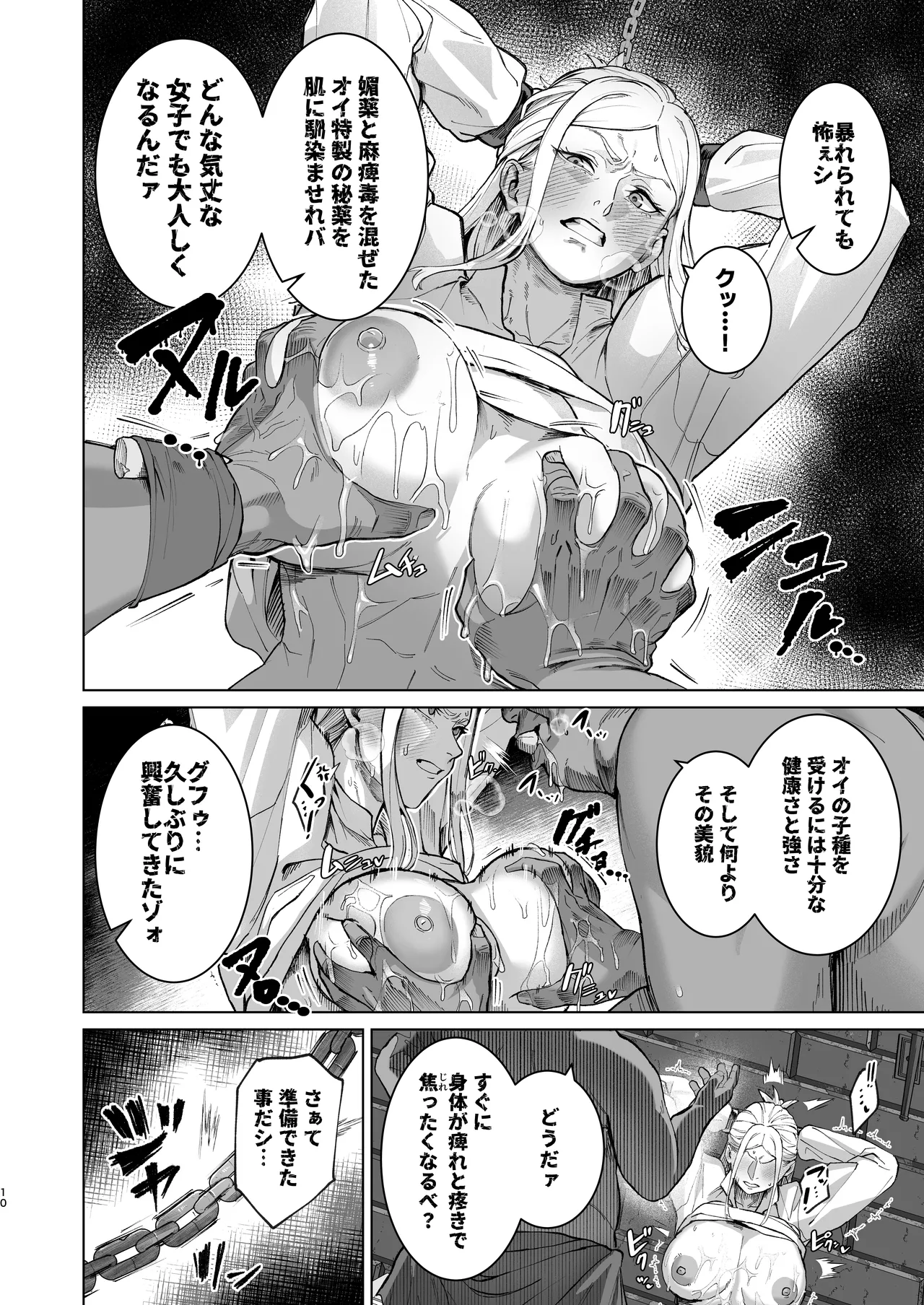 恵体娘頂きます！ - page10