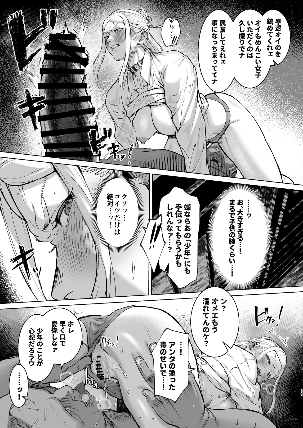 恵体娘頂きます！ - page11