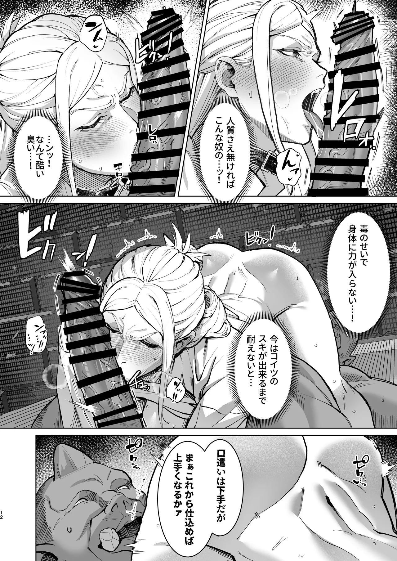 恵体娘頂きます！ - page12