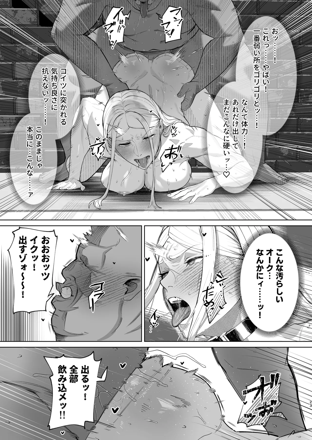恵体娘頂きます！ - page23