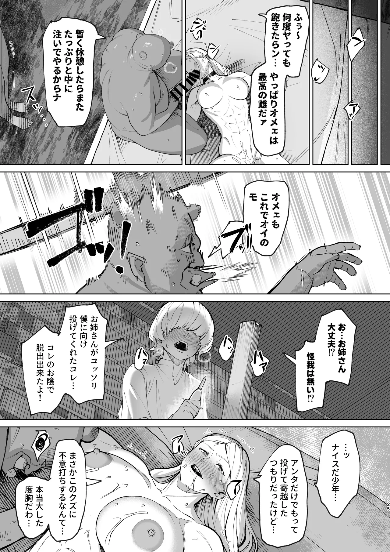 恵体娘頂きます！ - page25