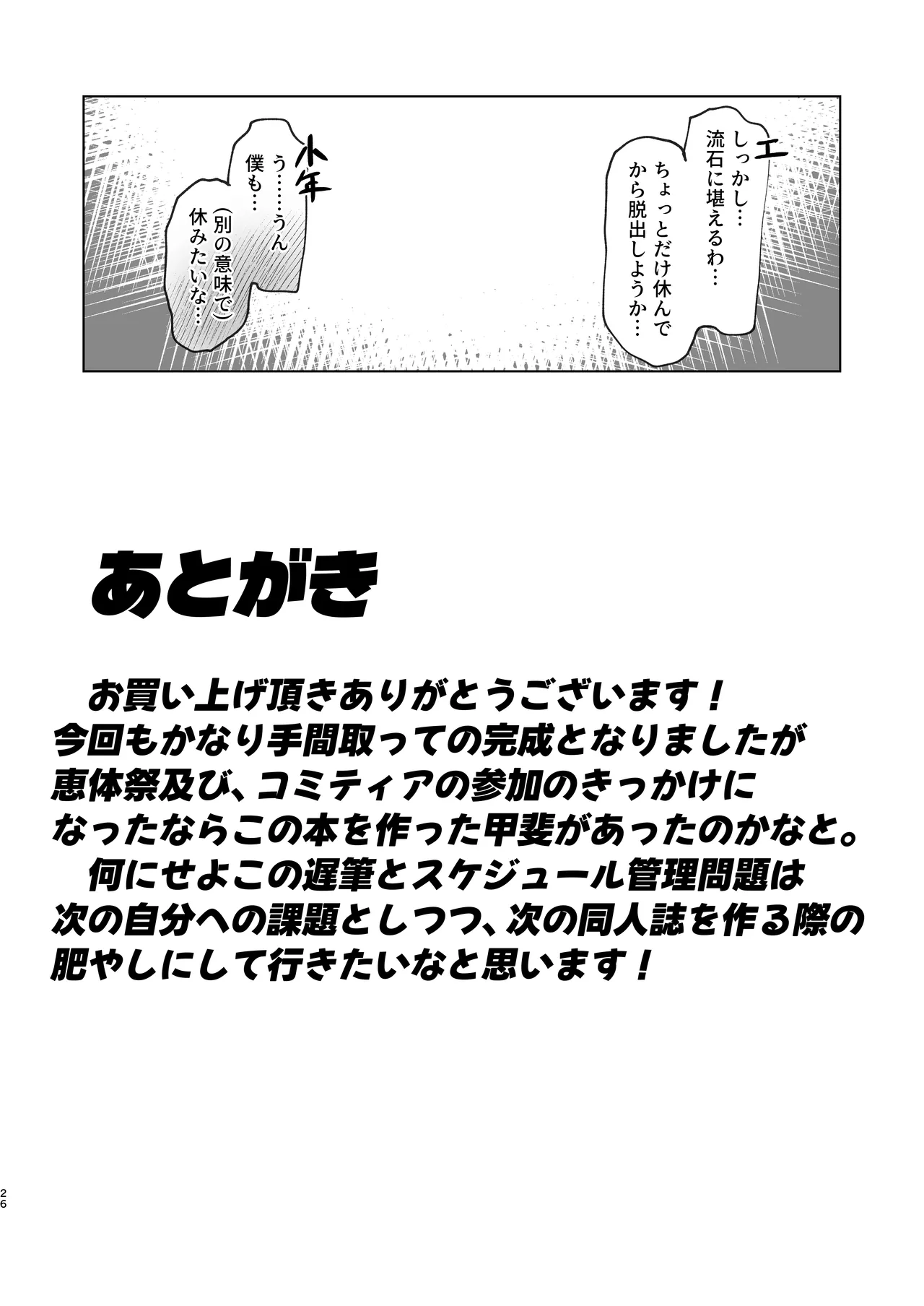 恵体娘頂きます！ - page26